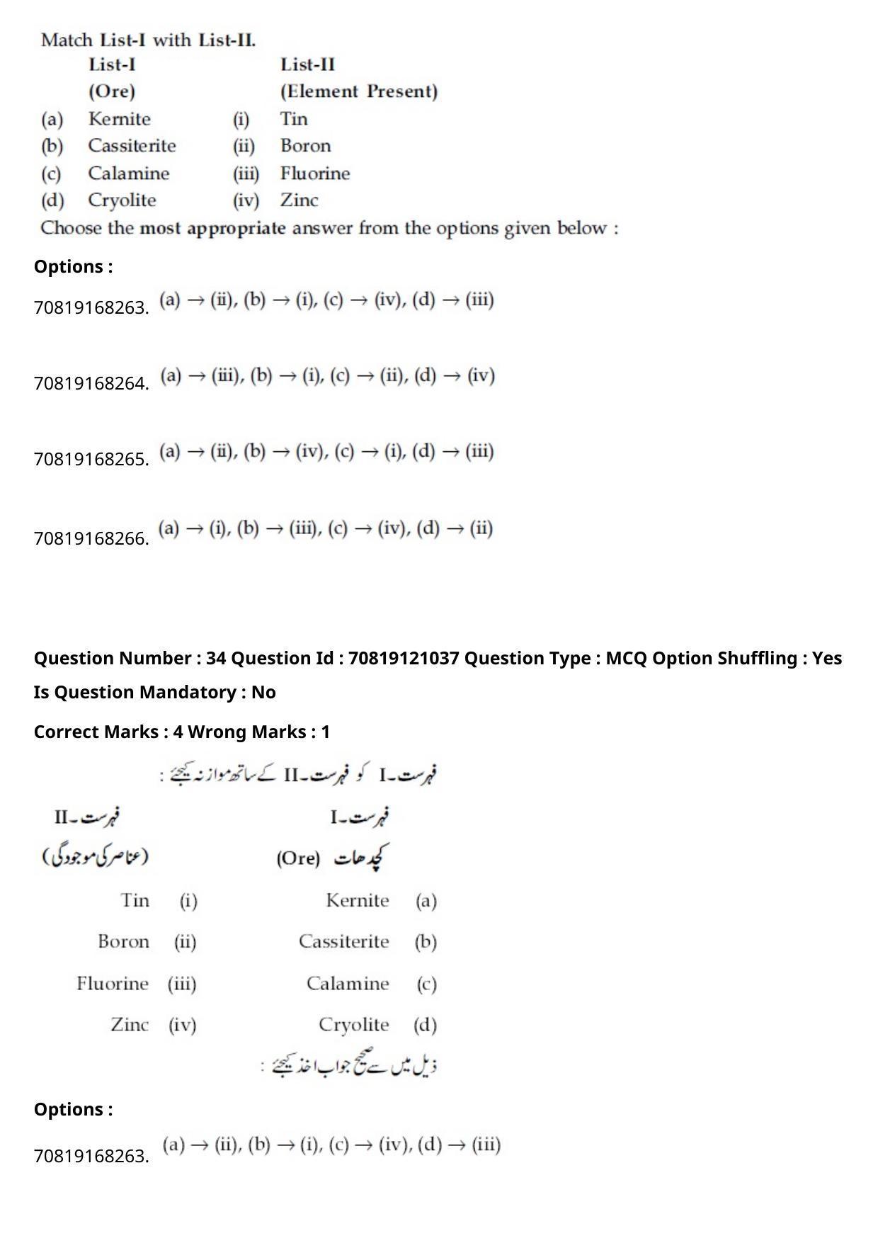 JEE Mains 2021: BTech Urdu	 (Shift 1) 26-02-2021 Question Paper - Page 41