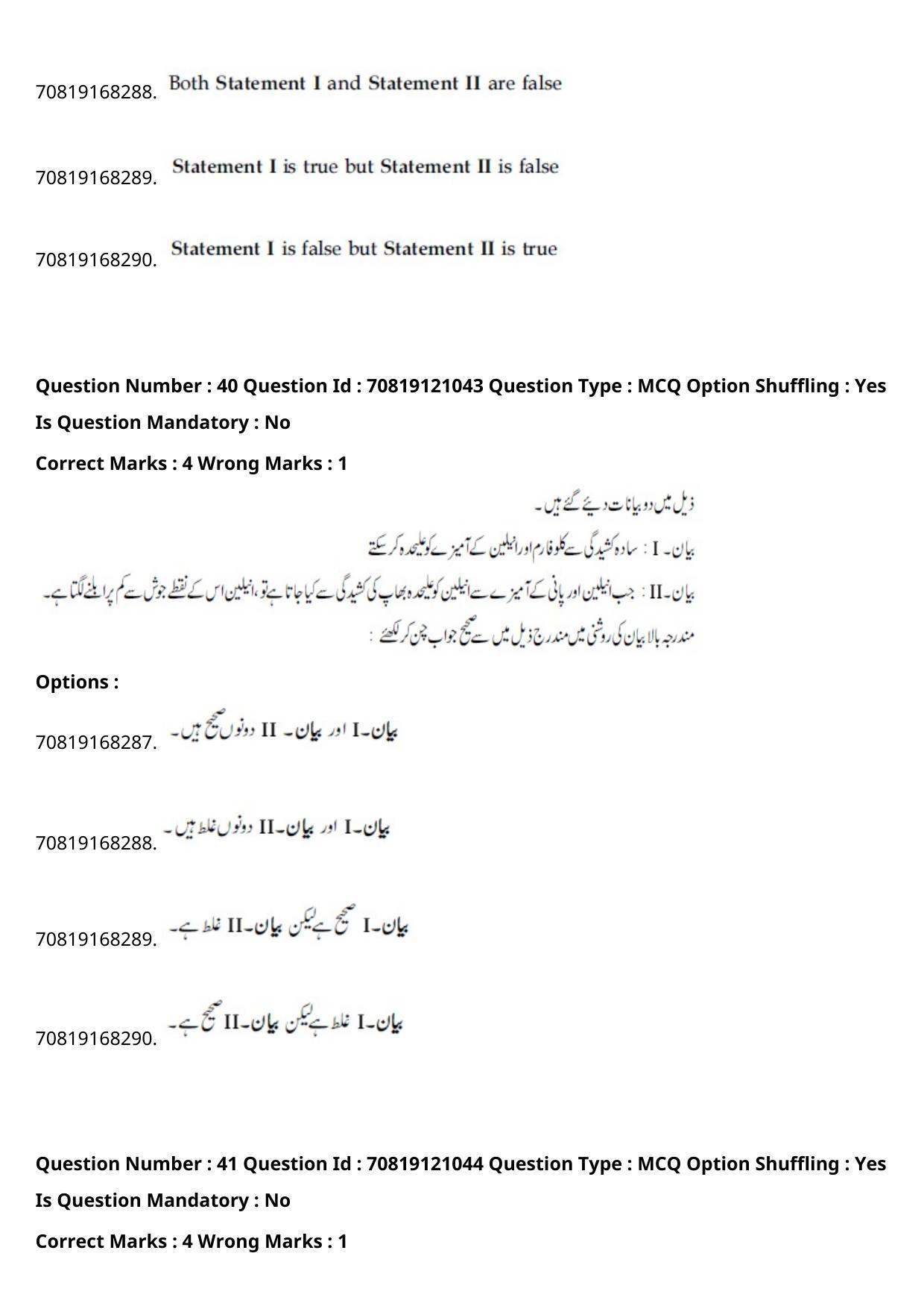 JEE Mains 2021: BTech Urdu	 (Shift 1) 26-02-2021 Question Paper - Page 48