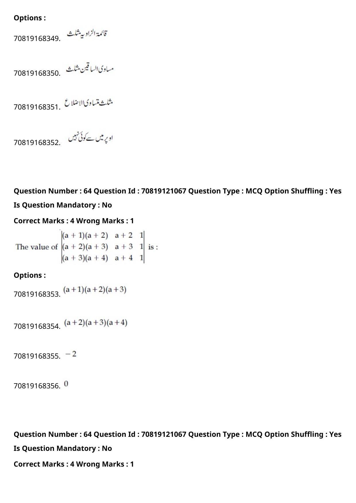 JEE Mains 2021: BTech Urdu	 (Shift 1) 26-02-2021 Question Paper - Page 75