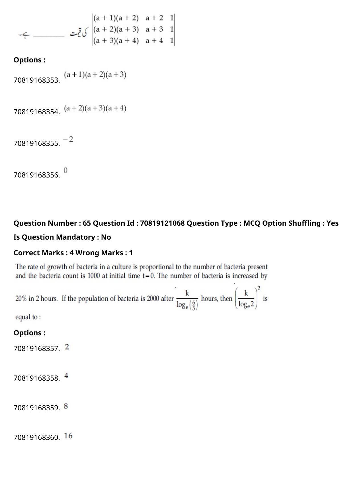 JEE Mains 2021: BTech Urdu	 (Shift 1) 26-02-2021 Question Paper - Page 76