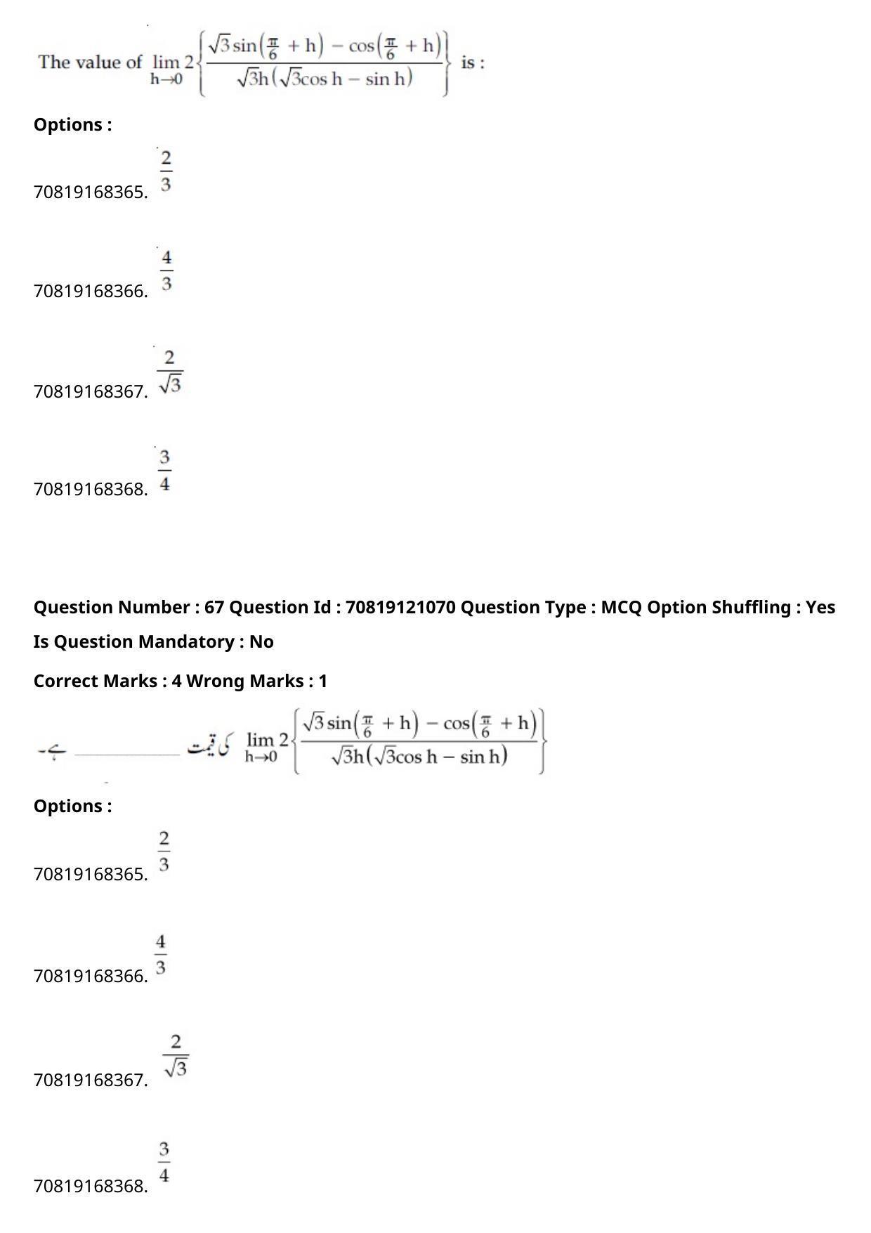 JEE Mains 2021: BTech Urdu	 (Shift 1) 26-02-2021 Question Paper - Page 79