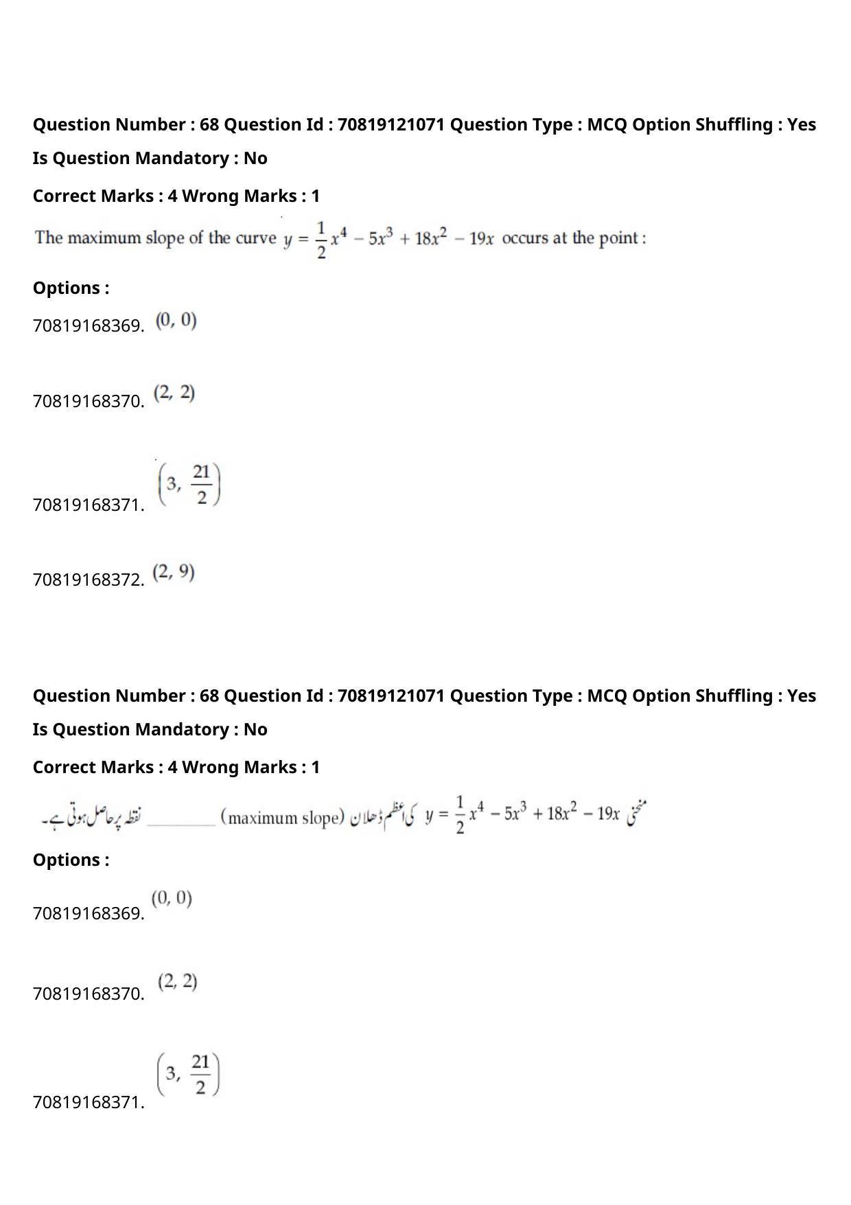 JEE Mains 2021: BTech Urdu	 (Shift 1) 26-02-2021 Question Paper - Page 80