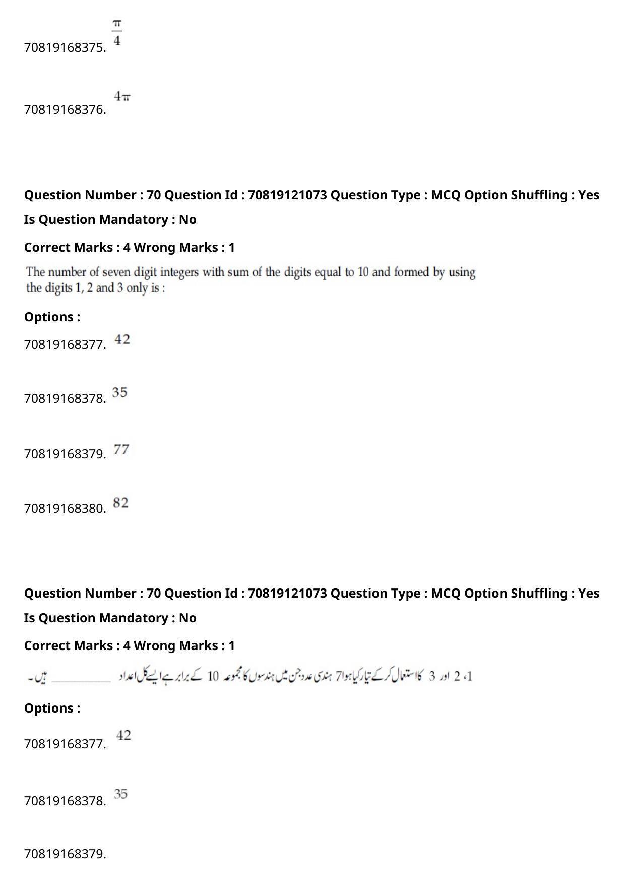JEE Mains 2021: BTech Urdu	 (Shift 1) 26-02-2021 Question Paper - Page 82