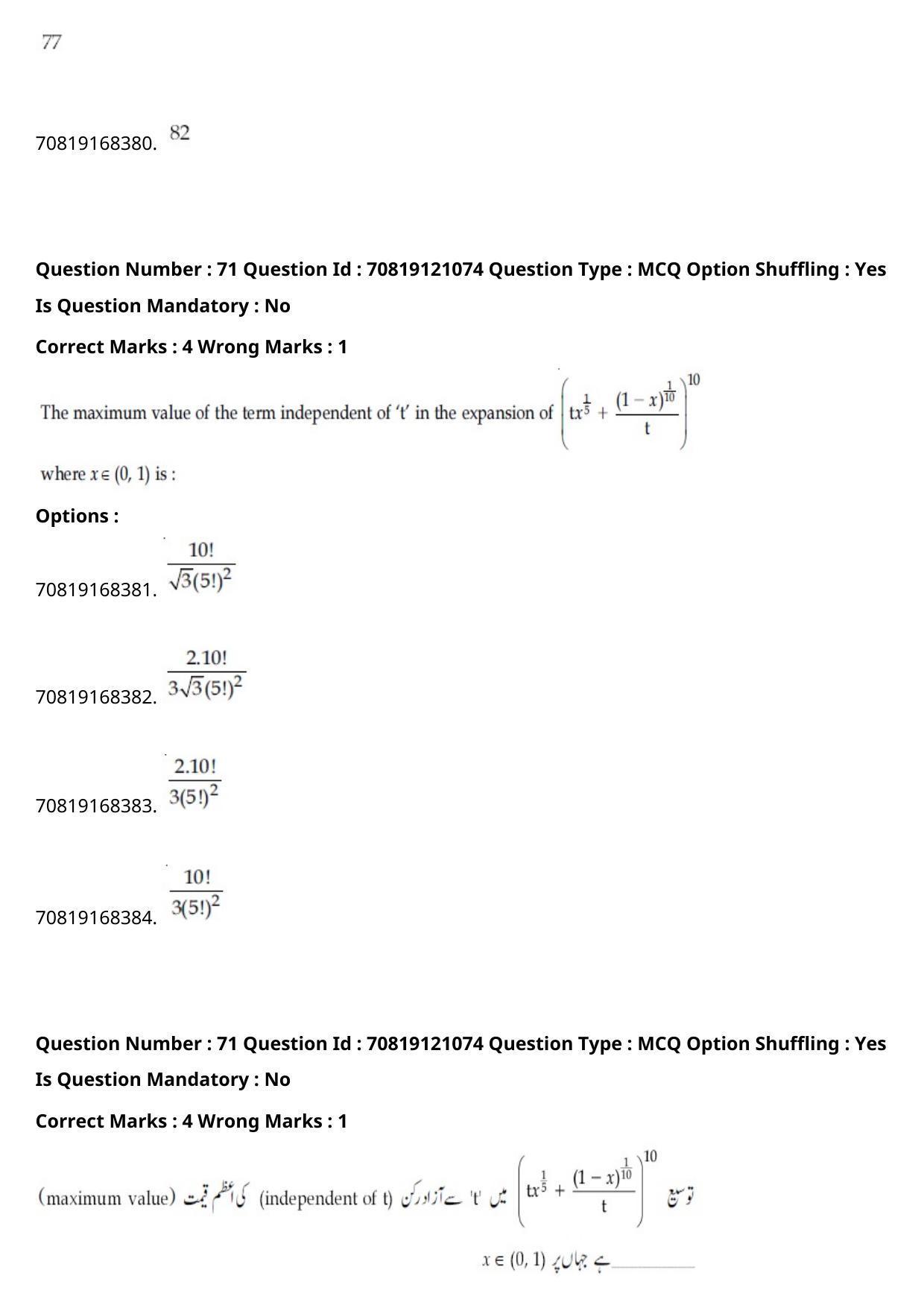 JEE Mains 2021: BTech Urdu	 (Shift 1) 26-02-2021 Question Paper - Page 83