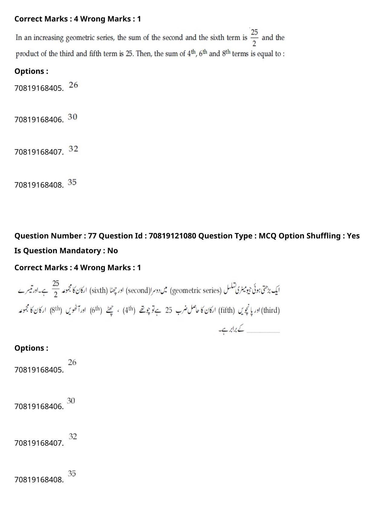 JEE Mains 2021: BTech Urdu	 (Shift 1) 26-02-2021 Question Paper - Page 90
