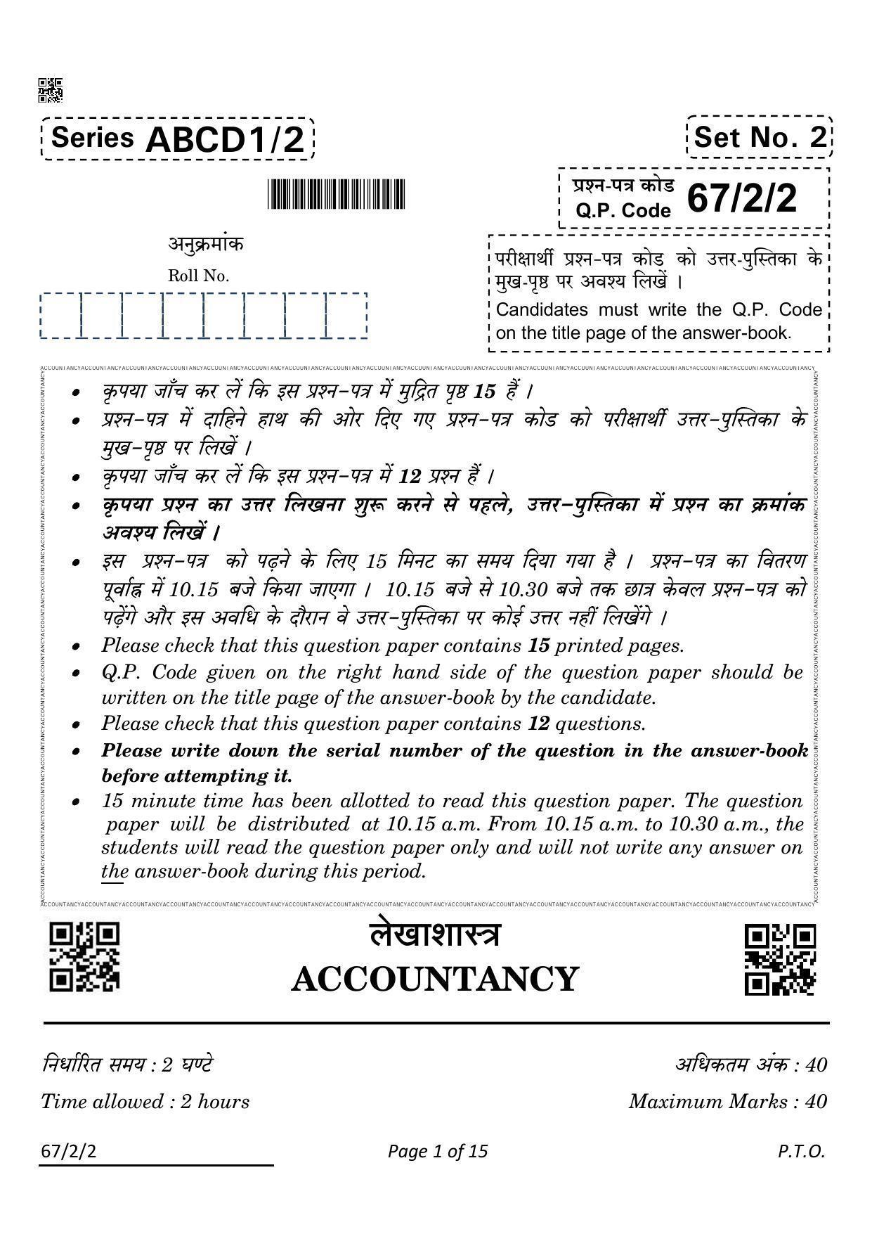 CBSE Class 12 67-2-2 Accountancy 2022 Question Paper - Page 1