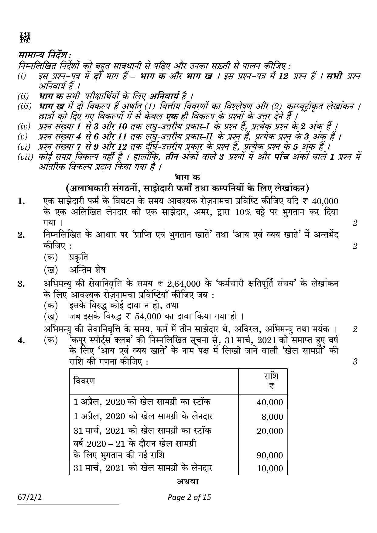 CBSE Class 12 67-2-2 Accountancy 2022 Question Paper - Page 2