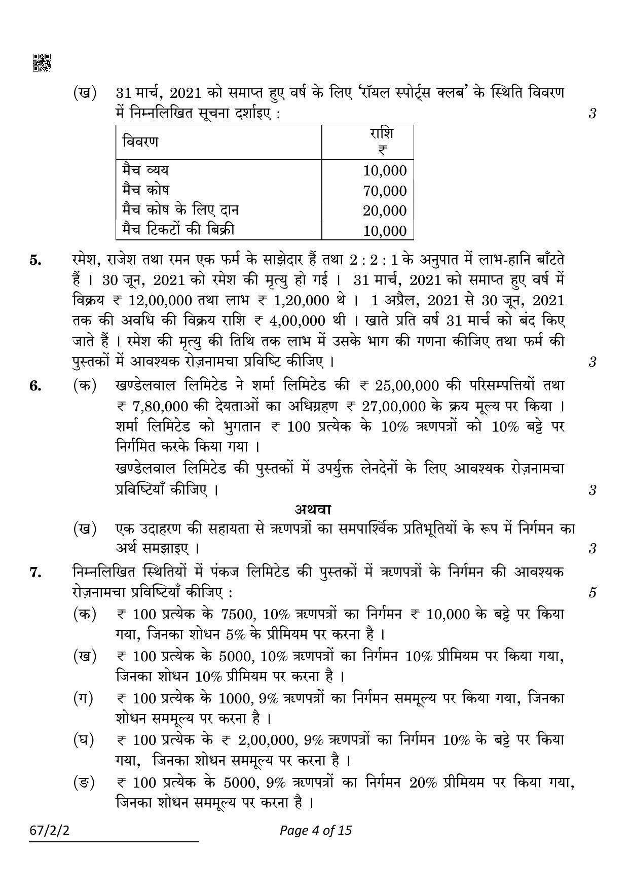 CBSE Class 12 67-2-2 Accountancy 2022 Question Paper - Page 4