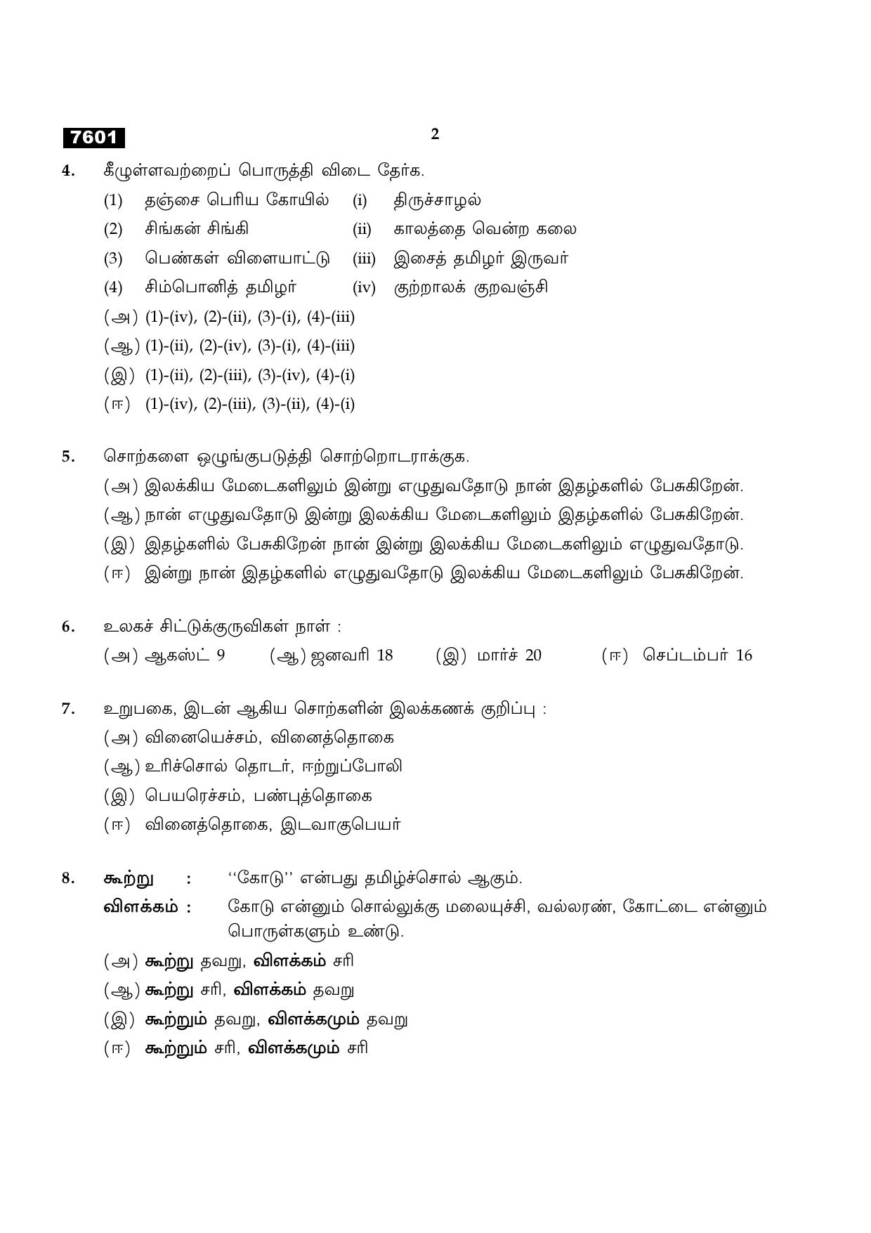 TN Class 11 2024 Question Papers (All Subjects) - Page 2