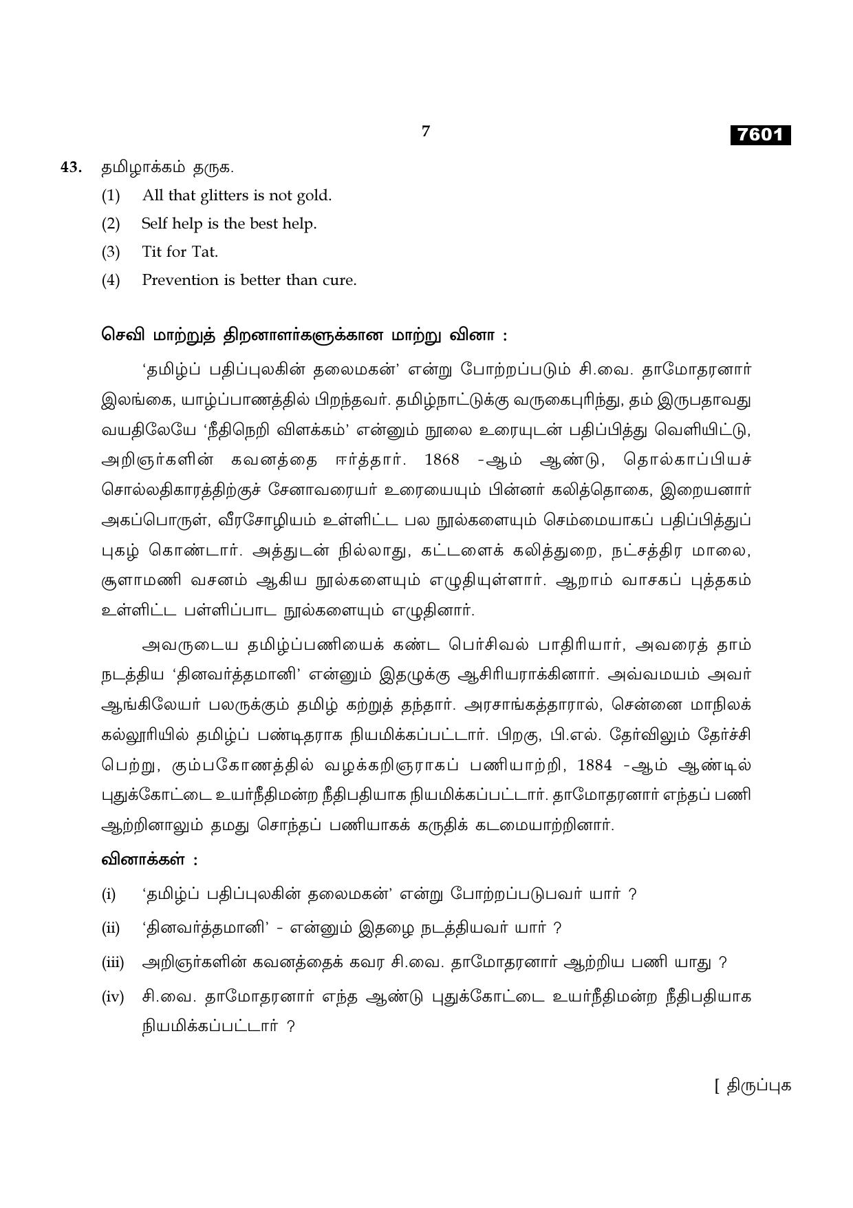 TN Class 11 2024 Question Papers (All Subjects) - Page 7