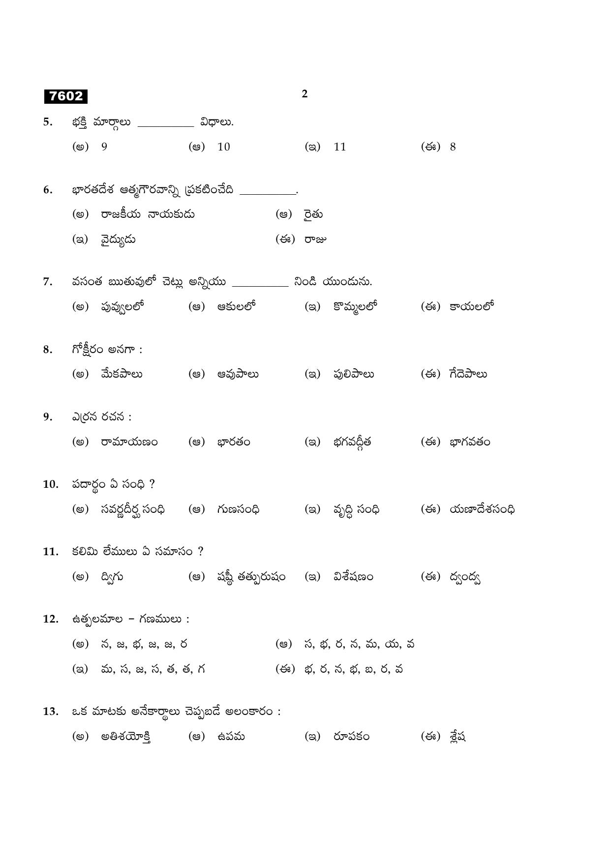 TN Class 11 2024 Question Papers (All Subjects) - Page 10