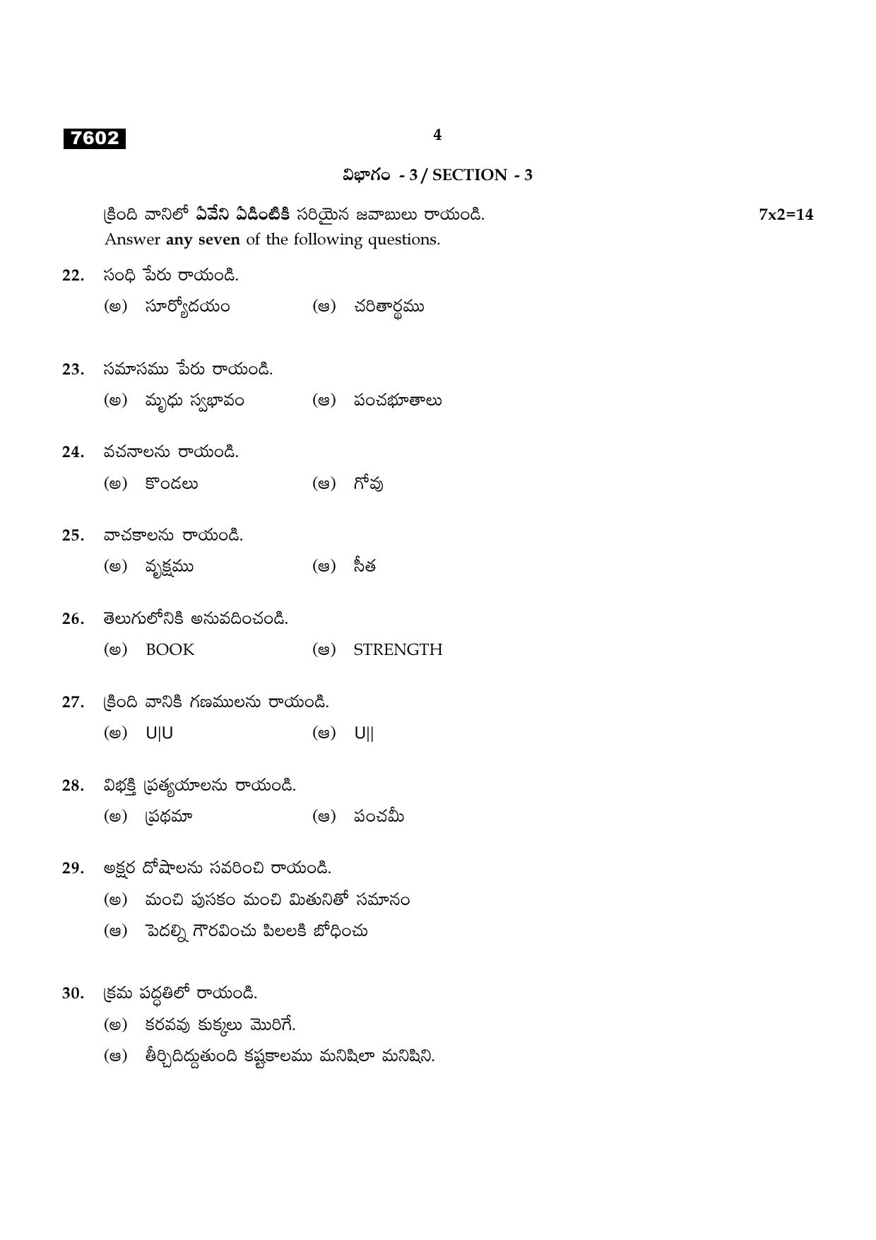 TN Class 11 2024 Question Papers (All Subjects) - Page 12