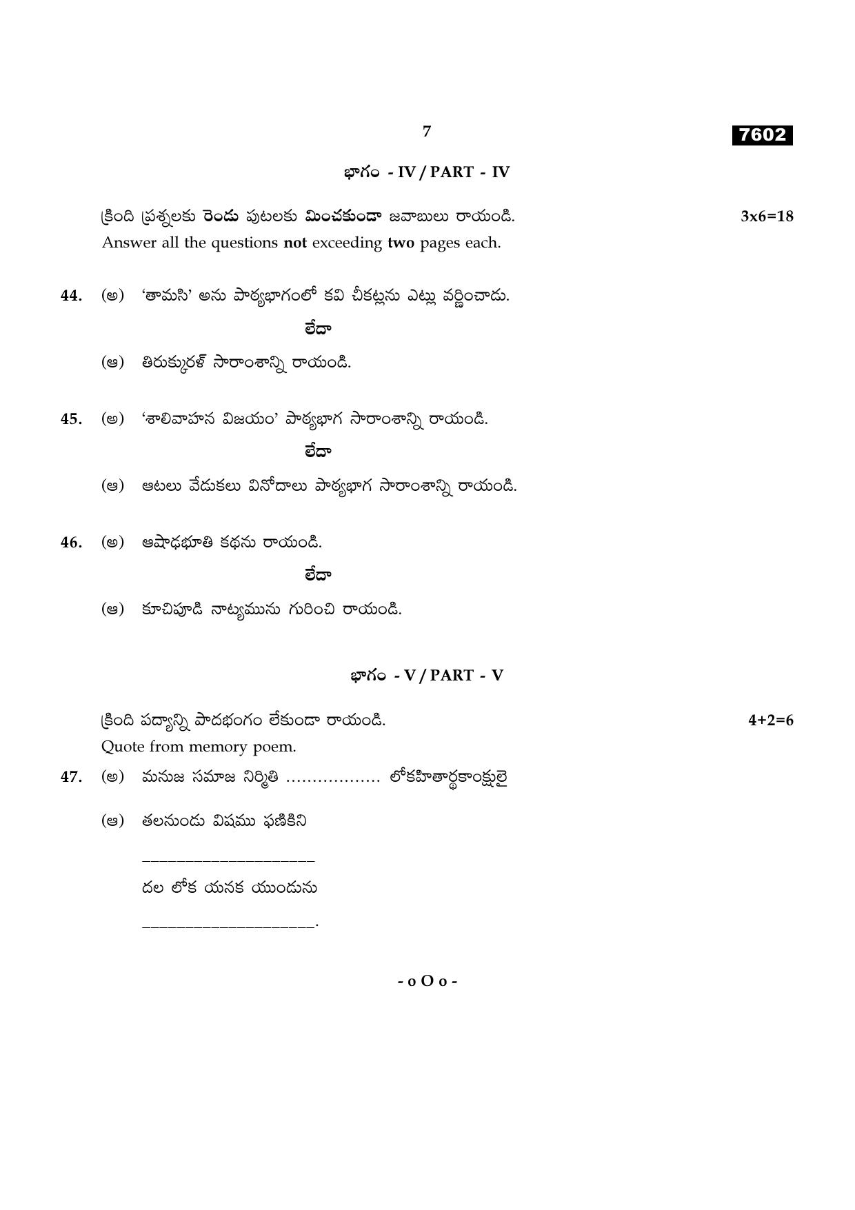TN Class 11 2024 Question Papers (All Subjects) - Page 15