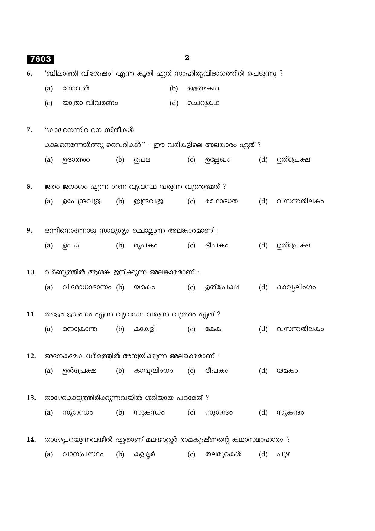 TN Class 11 2024 Question Papers (All Subjects) - Page 18