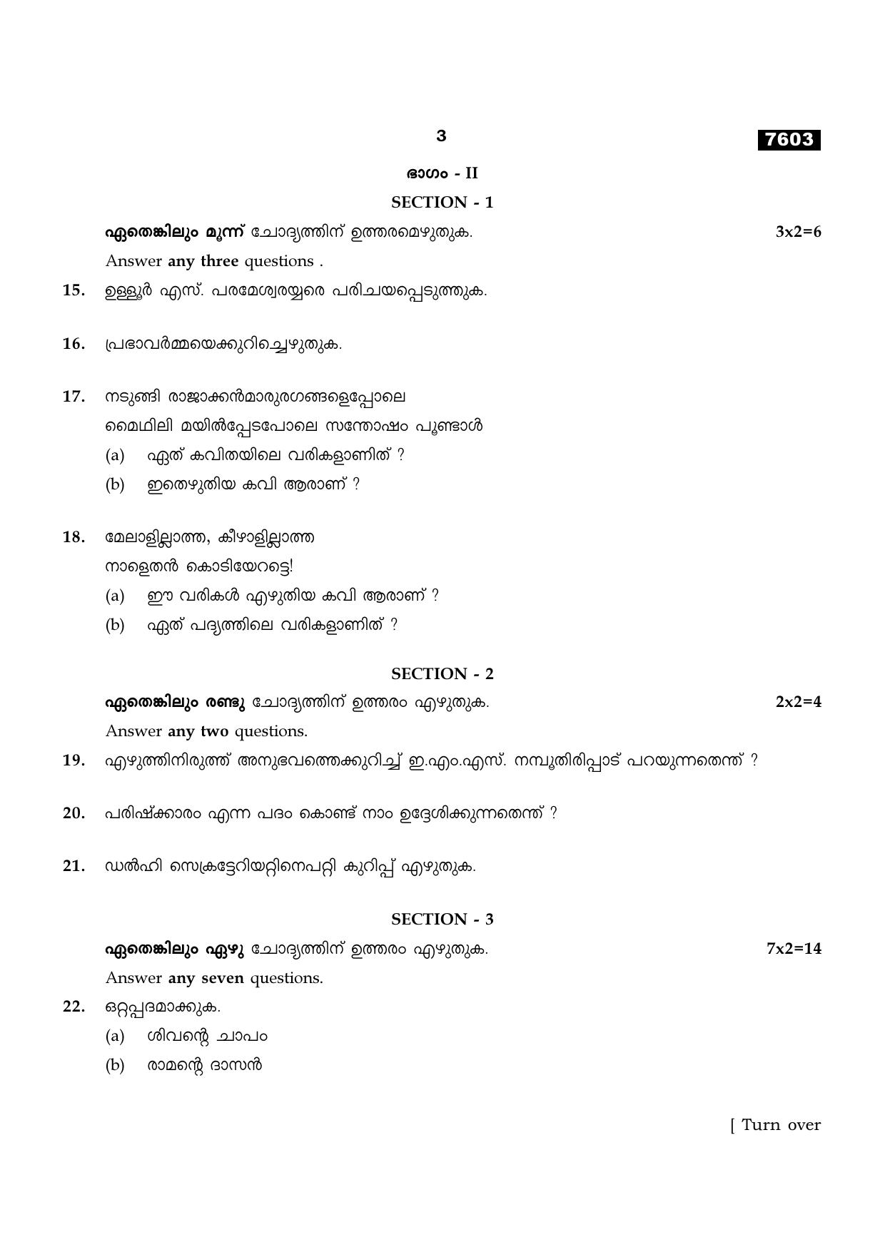 TN Class 11 2024 Question Papers (All Subjects) - Page 19