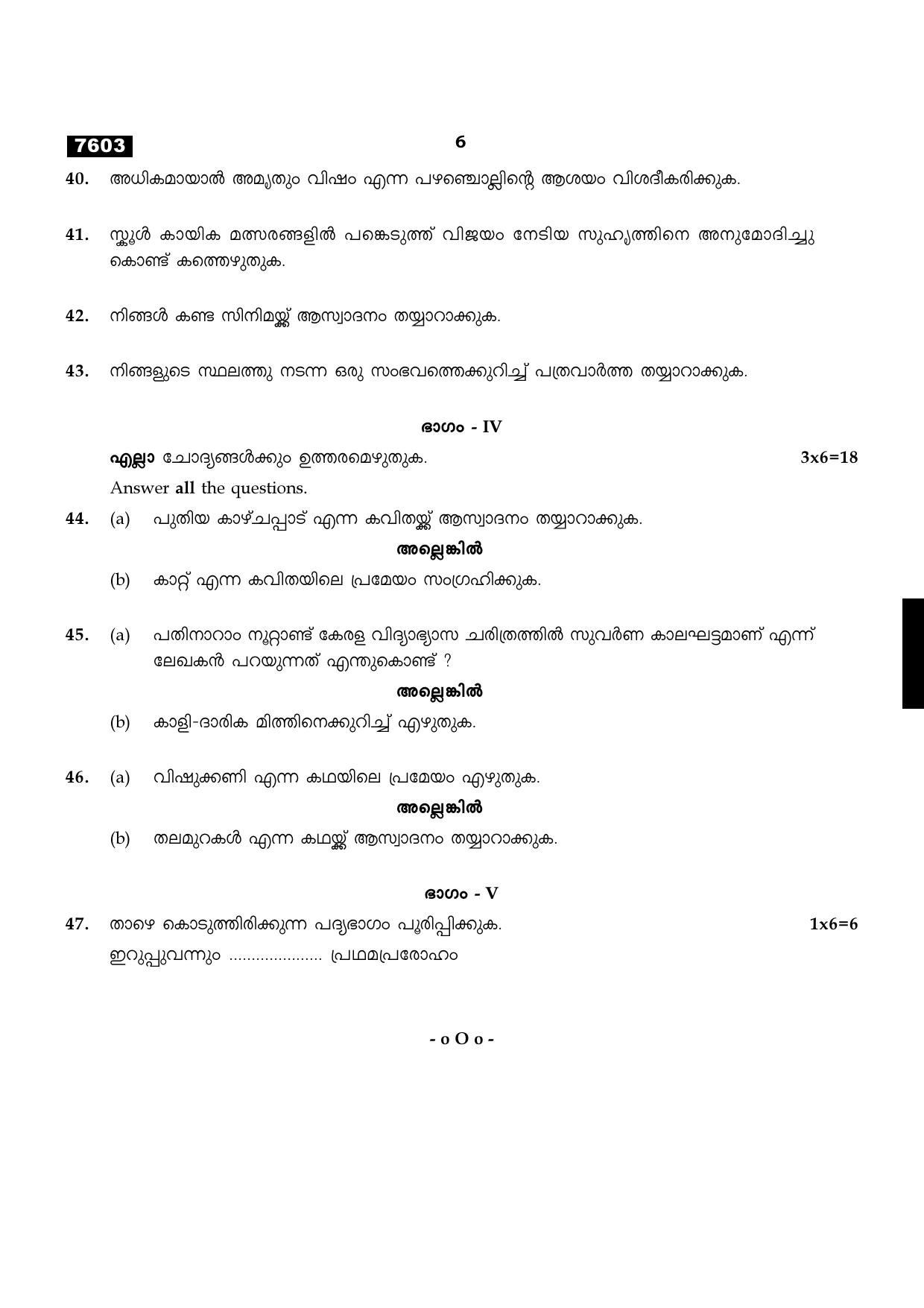 TN Class 11 2024 Question Papers (All Subjects) - Page 22