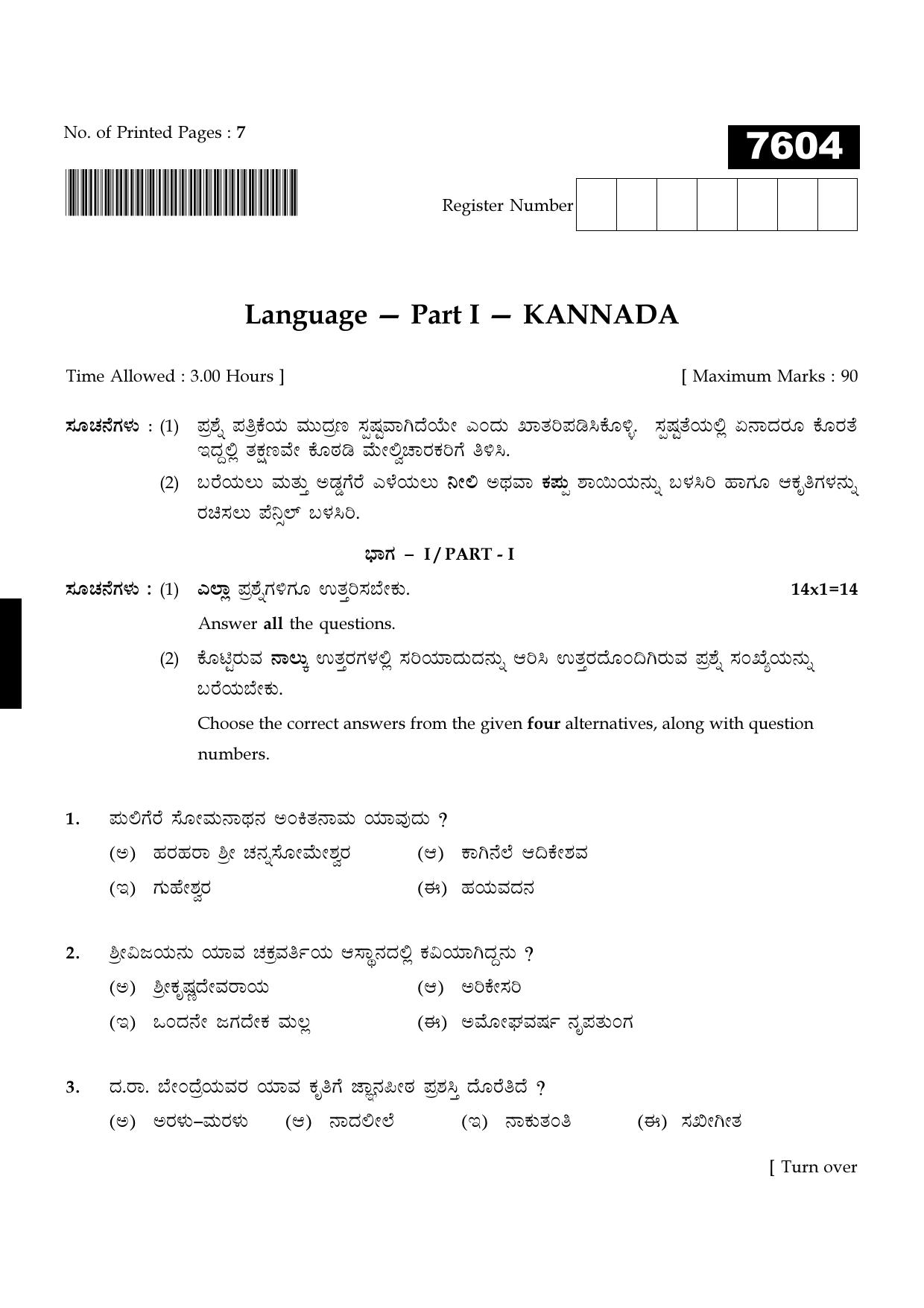 TN Class 11 2024 Question Papers (All Subjects) - Page 23