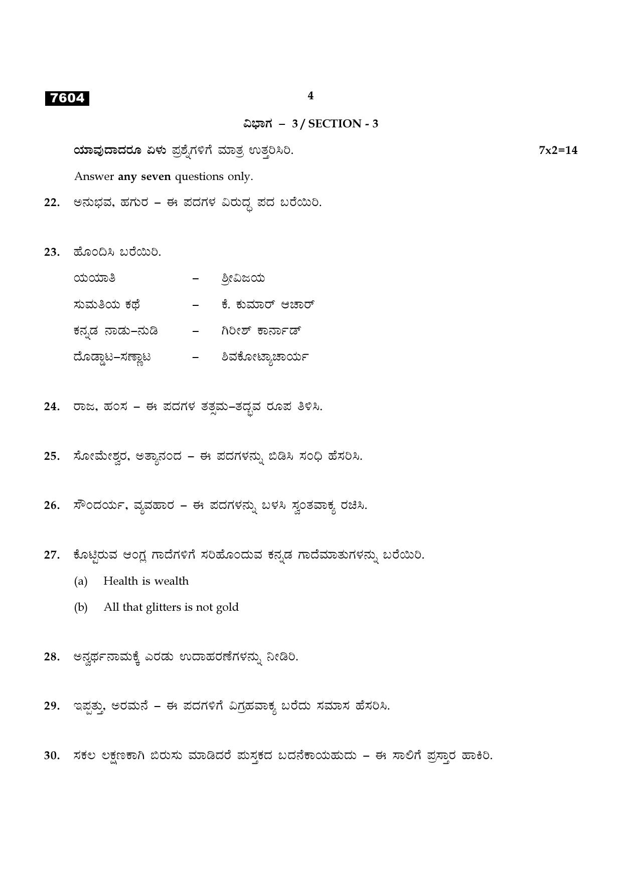 TN Class 11 2024 Question Papers (All Subjects) - Page 26