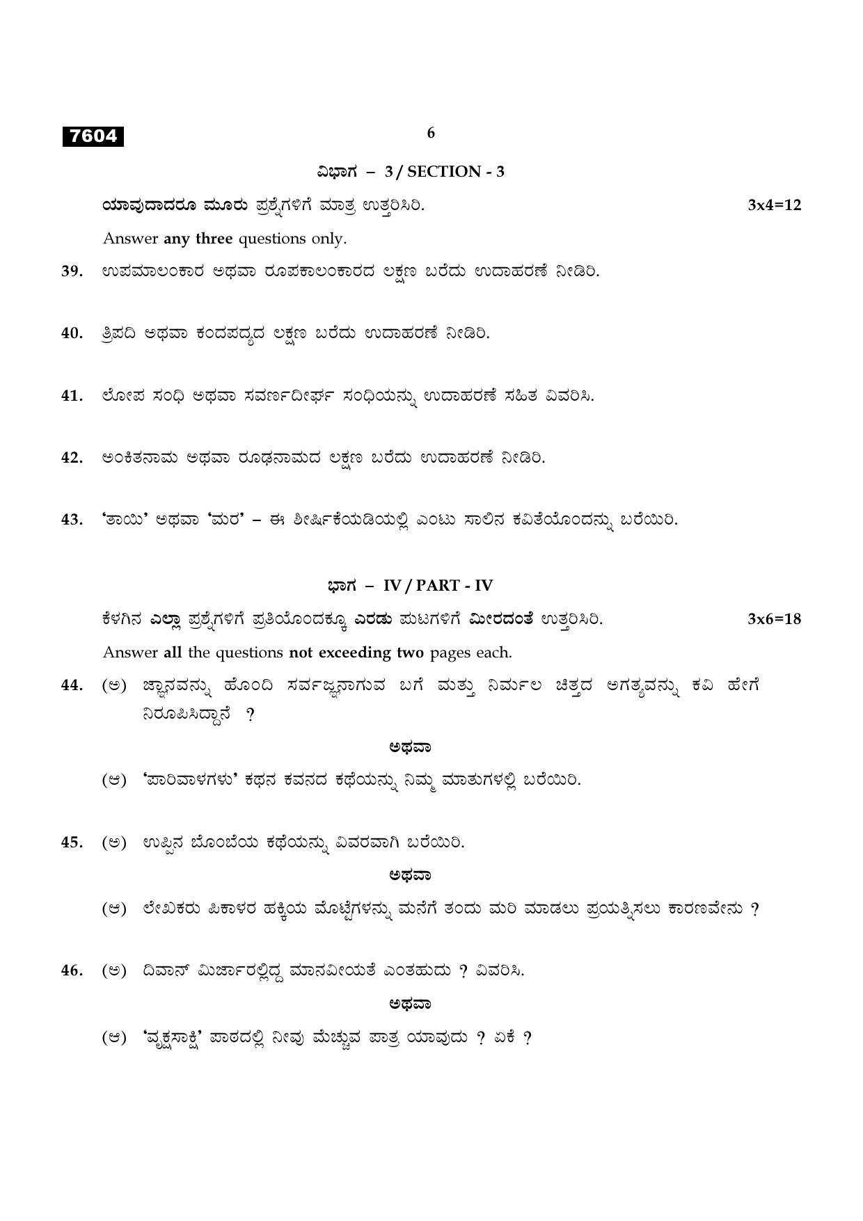 TN Class 11 2024 Question Papers (All Subjects) - Page 28