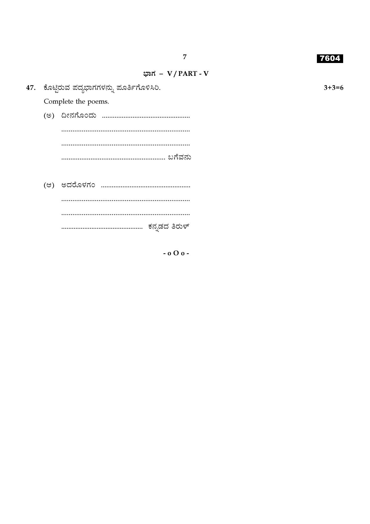 TN Class 11 2024 Question Papers (All Subjects) - Page 29