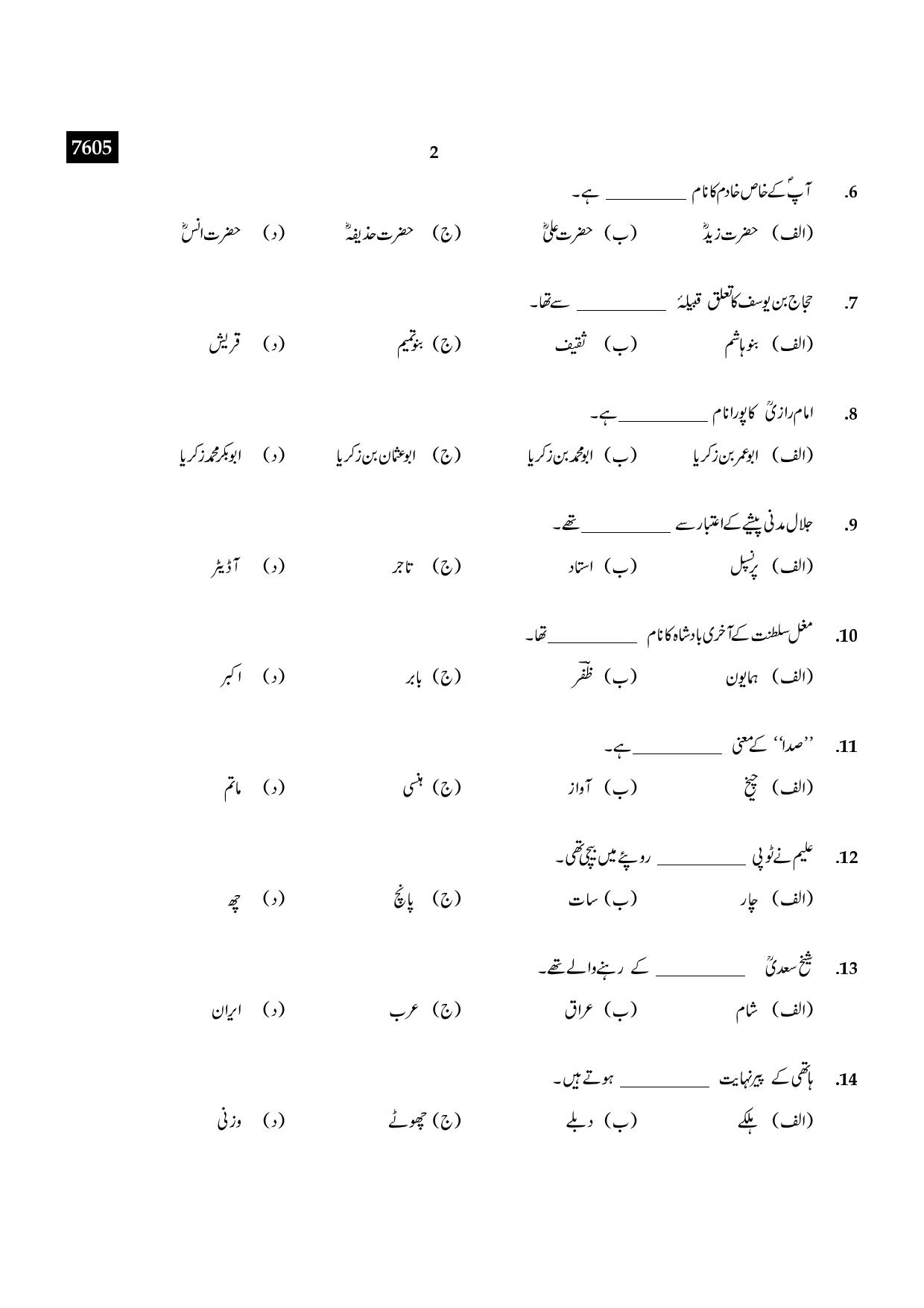 TN Class 11 2024 Question Papers (All Subjects) - Page 32