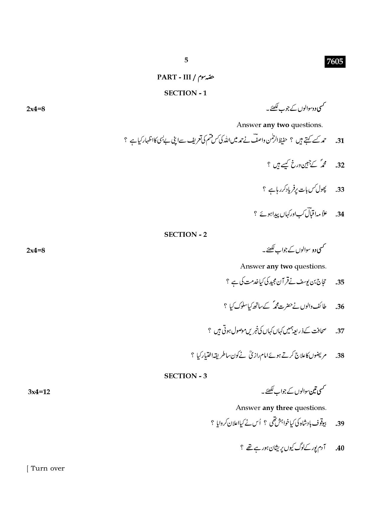 TN Class 11 2024 Question Papers (All Subjects) - Page 35