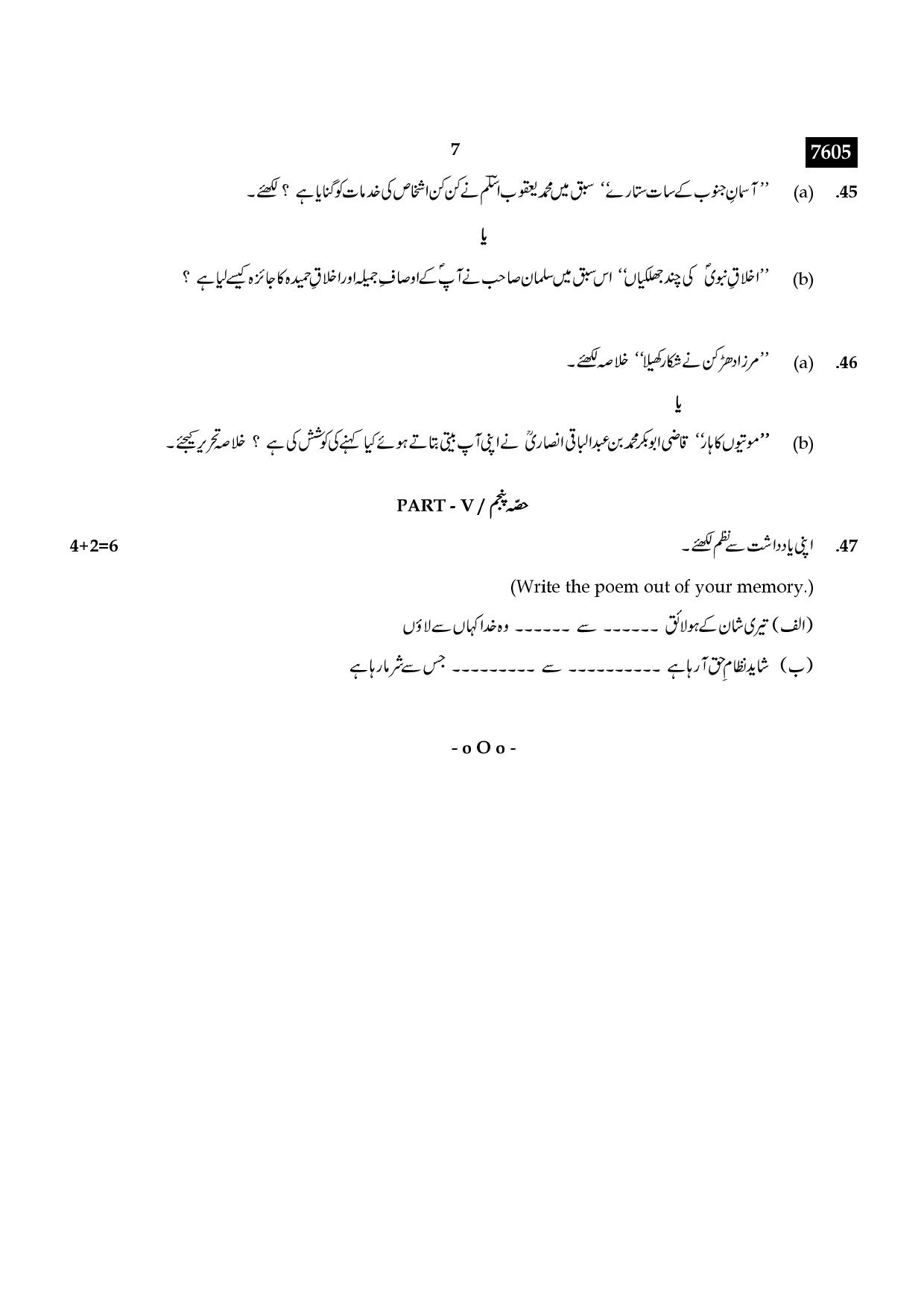 TN Class 11 2024 Question Papers (All Subjects) - Page 37