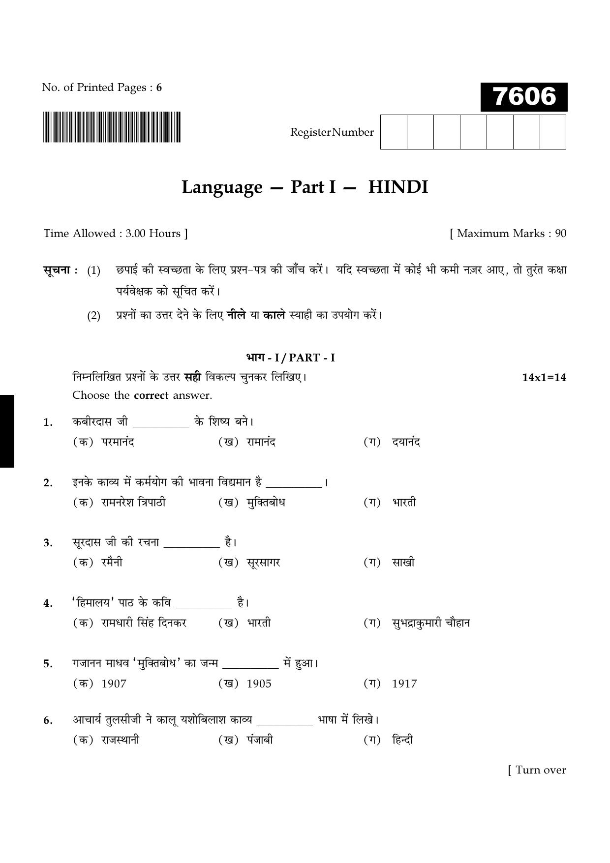 TN Class 11 2024 Question Papers (All Subjects) - Page 38