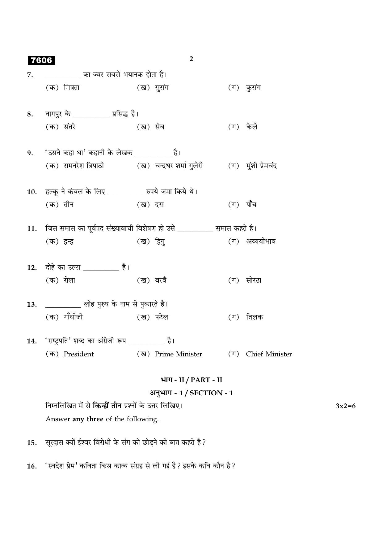 TN Class 11 2024 Question Papers (All Subjects) - Page 39