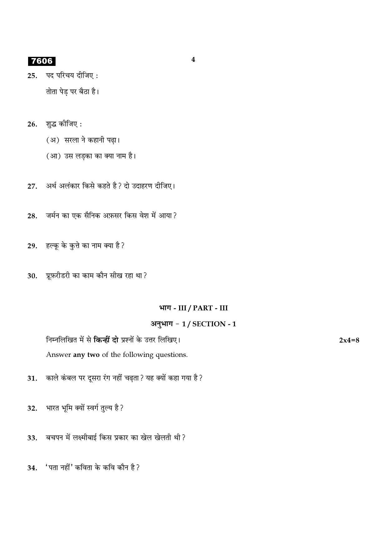 TN Class 11 2024 Question Papers (All Subjects) - Page 41