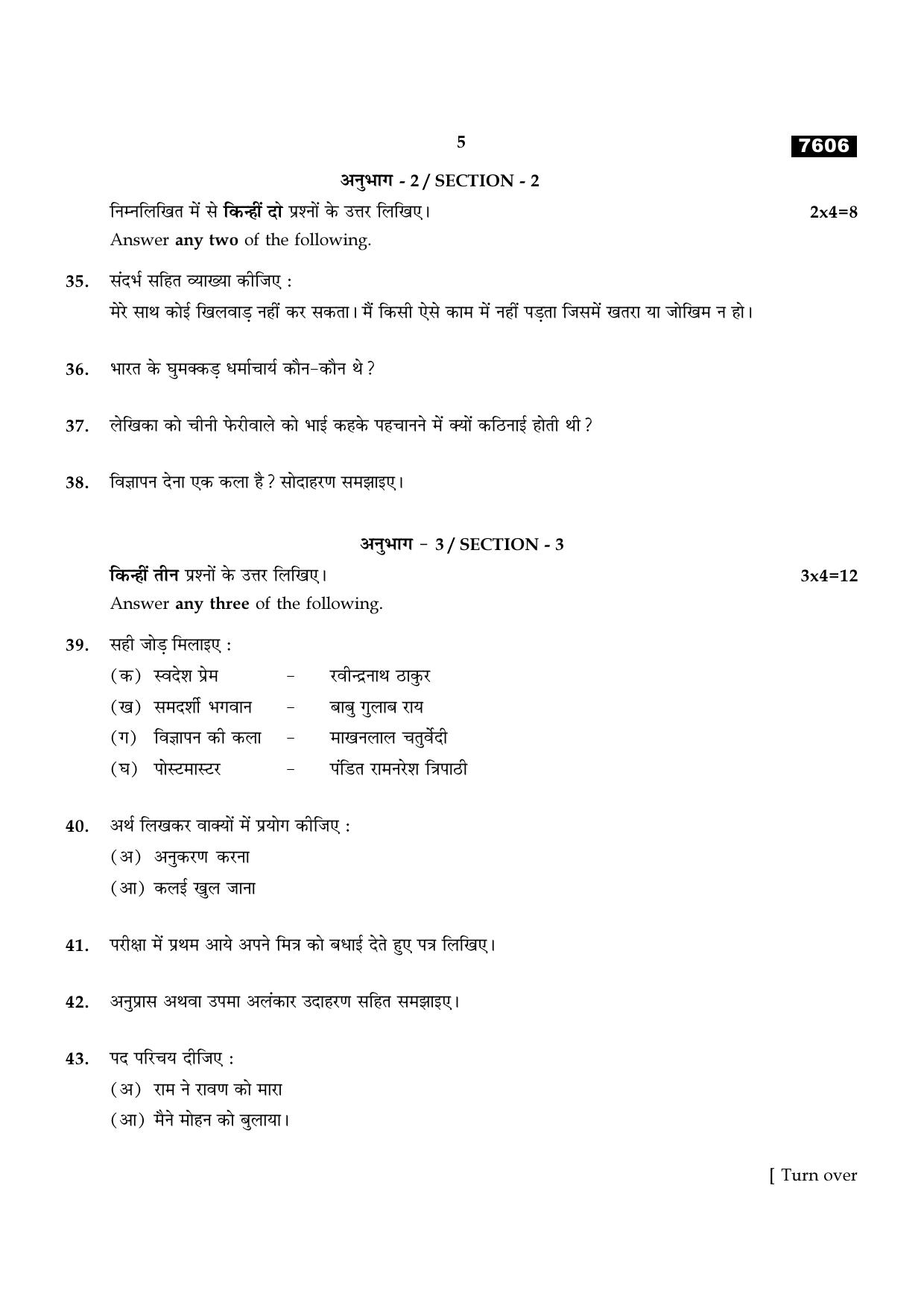 TN Class 11 2024 Question Papers (All Subjects) - Page 42