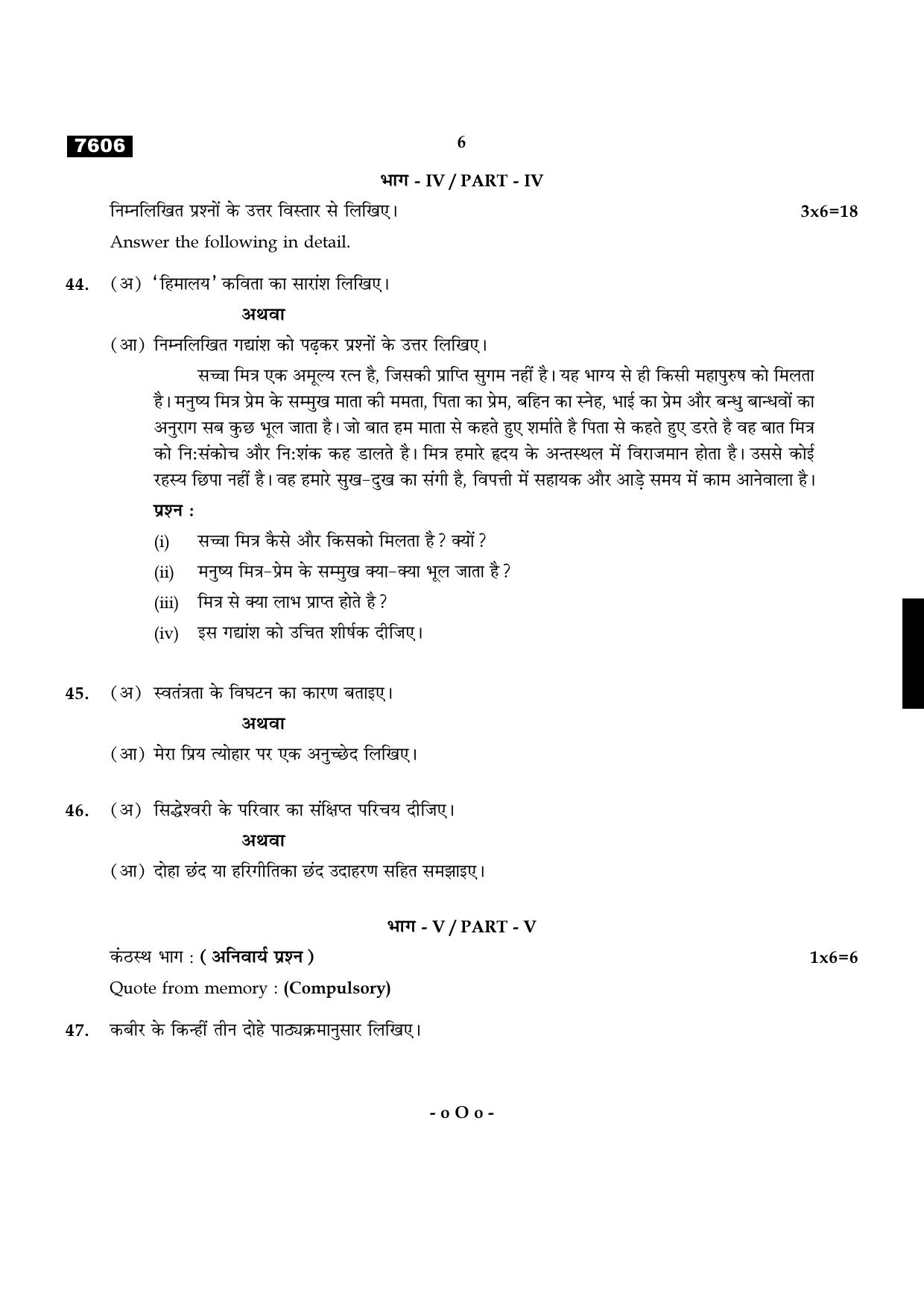 TN Class 11 2024 Question Papers (All Subjects) - Page 43