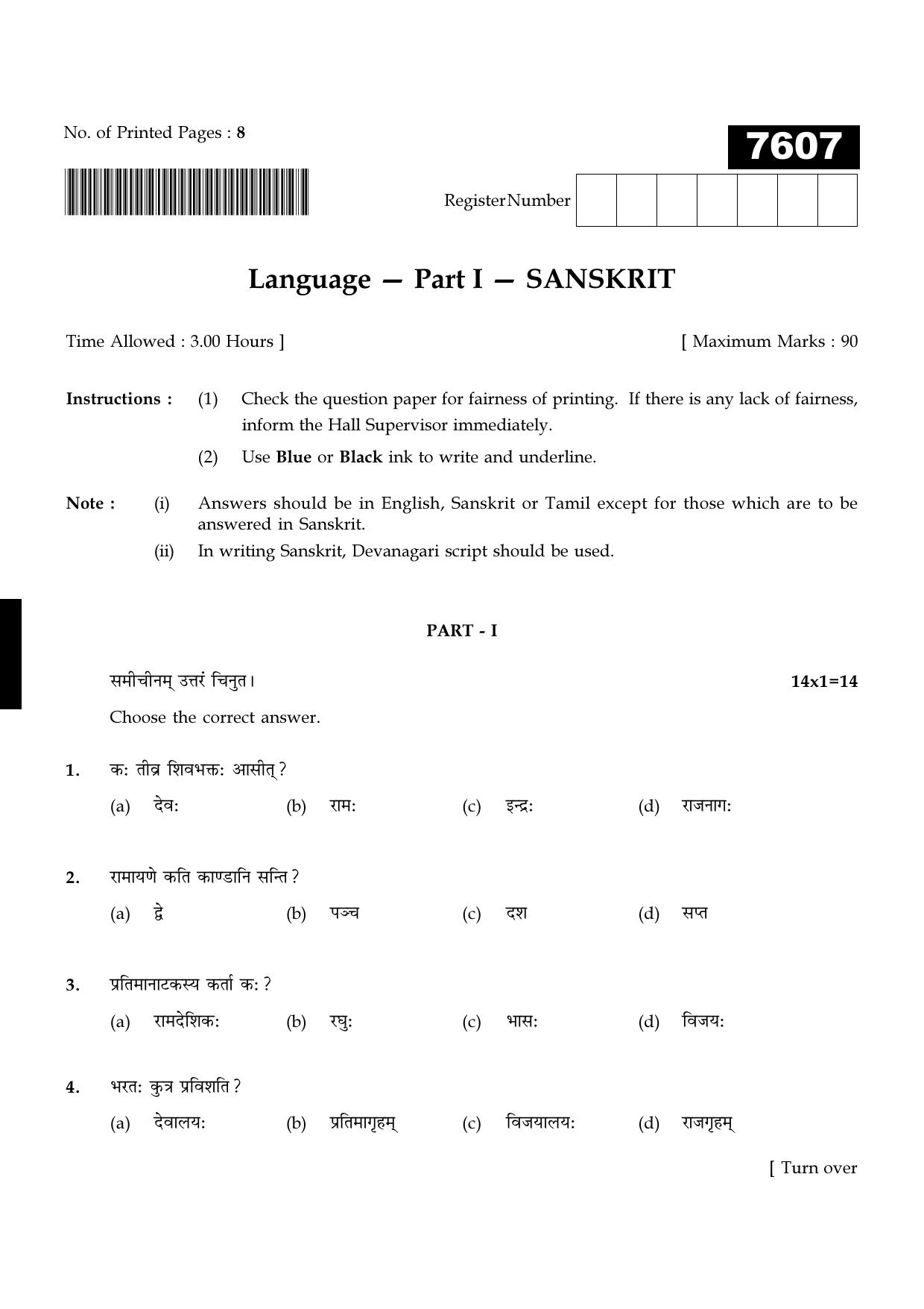 TN Class 11 2024 Question Papers (All Subjects) - Page 44