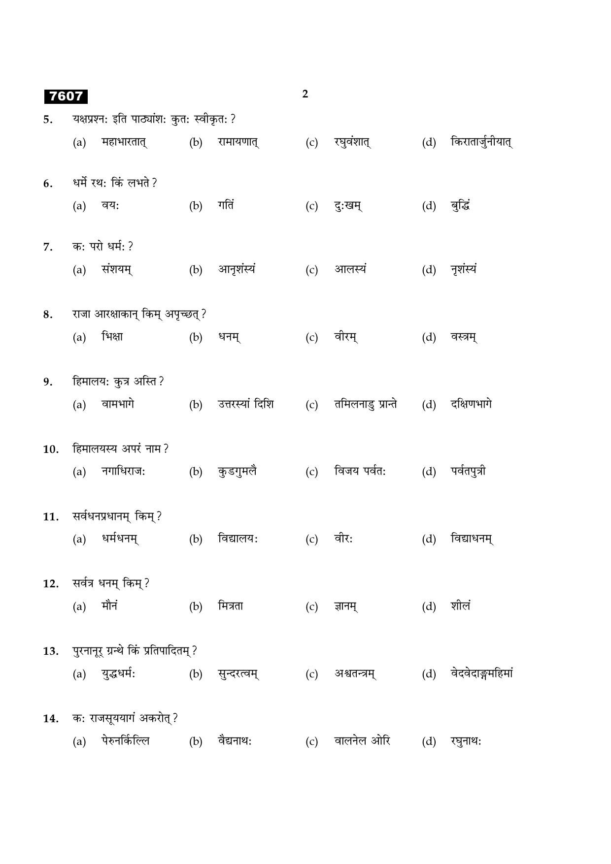 TN Class 11 2024 Question Papers (All Subjects) - Page 45