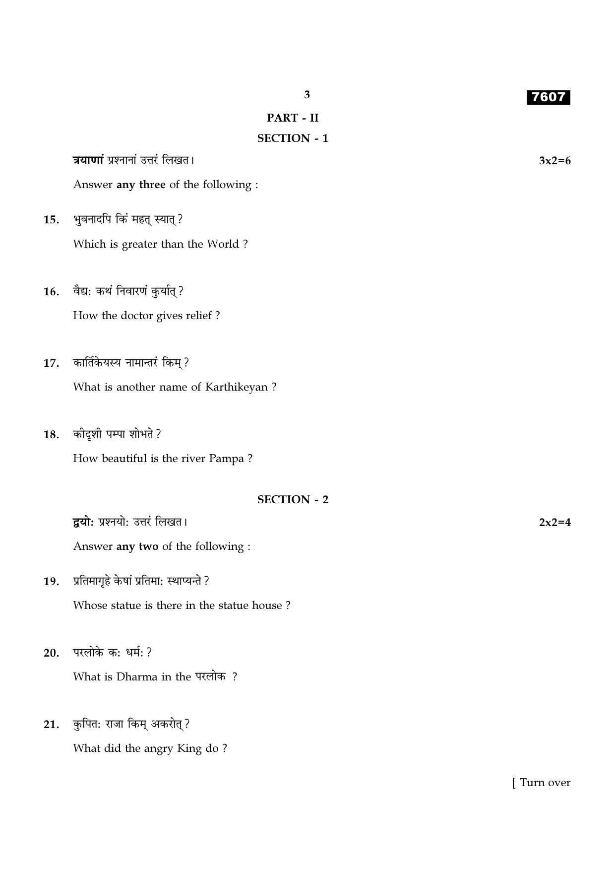 TN Class 11 2024 Question Papers (All Subjects) - Page 46