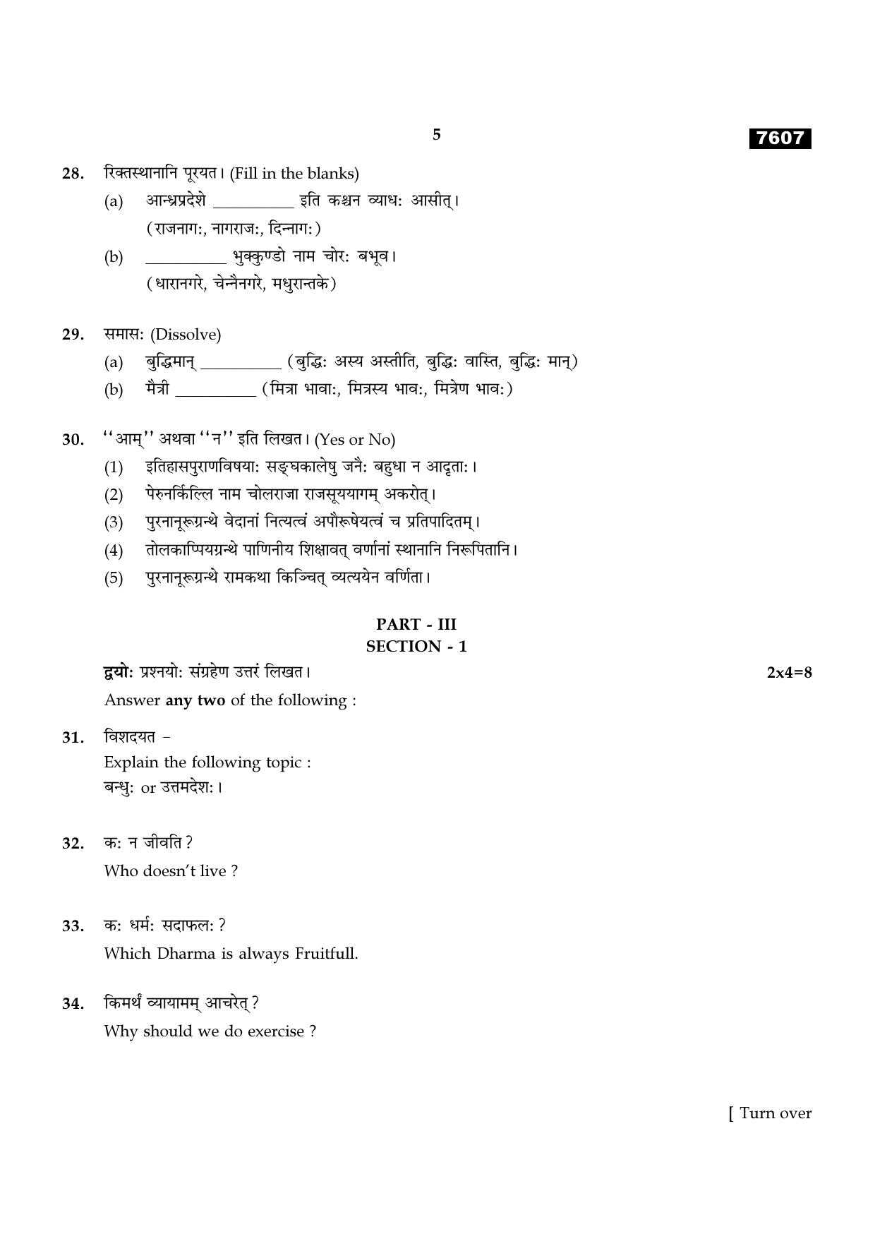 TN Class 11 2024 Question Papers (All Subjects) - Page 48