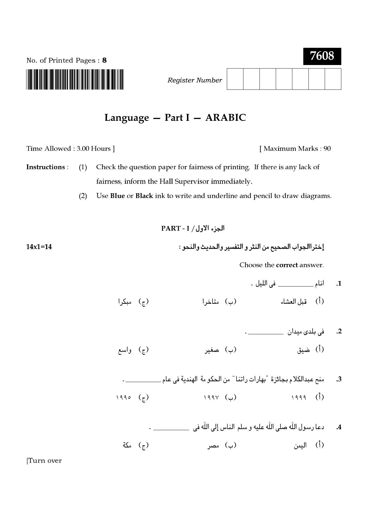 TN Class 11 2024 Question Papers (All Subjects) - Page 52