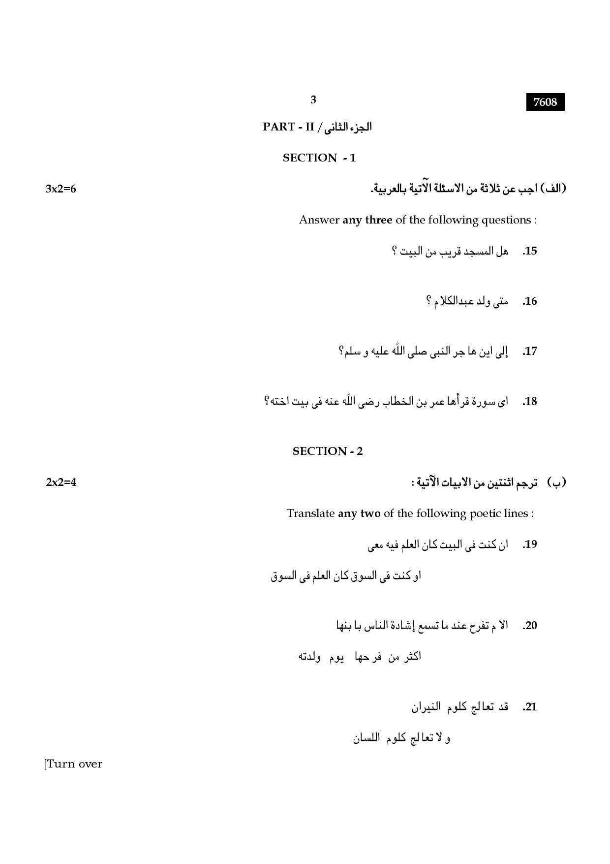 TN Class 11 2024 Question Papers (All Subjects) - Page 54