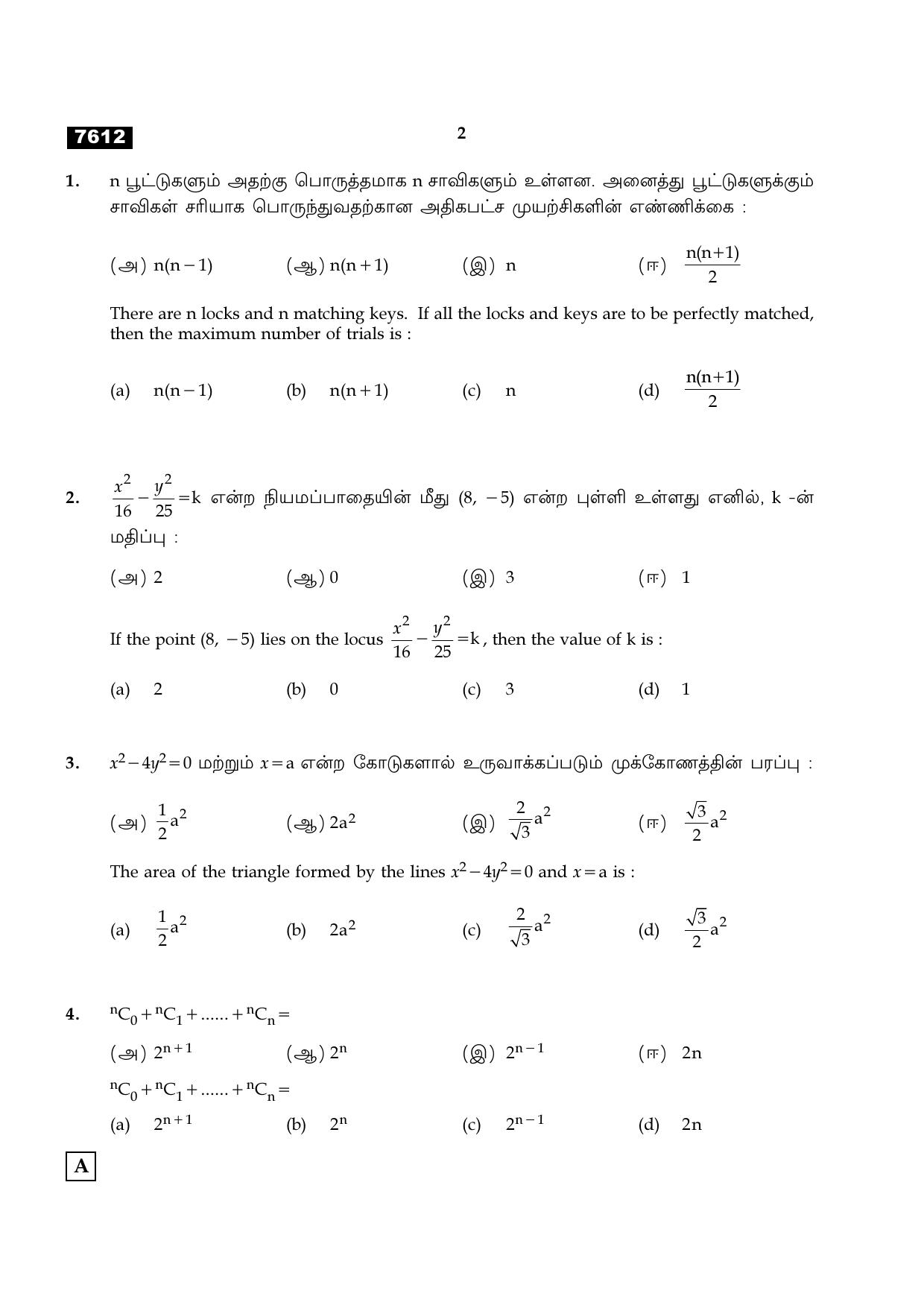 TN Class 11 2024 Question Papers (All Subjects) - Page 85