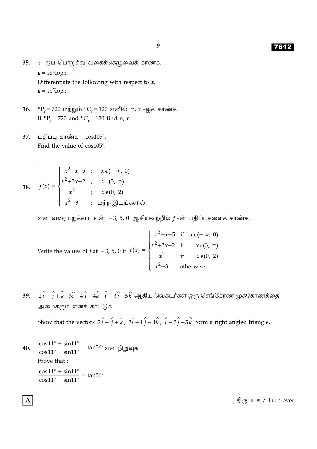 TN Class 11 2024 Question Papers (All Subjects) - Page 92