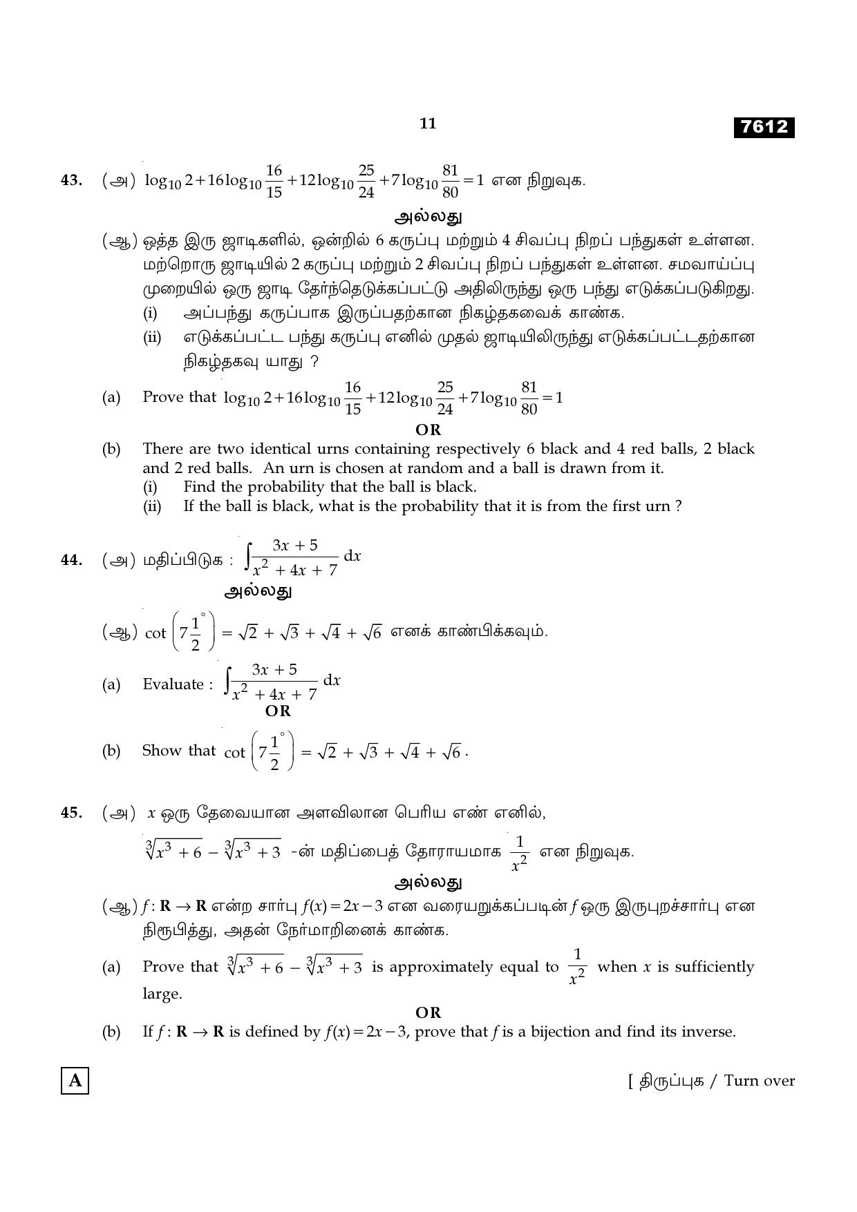 TN Class 11 2024 Question Papers (All Subjects) - Page 94