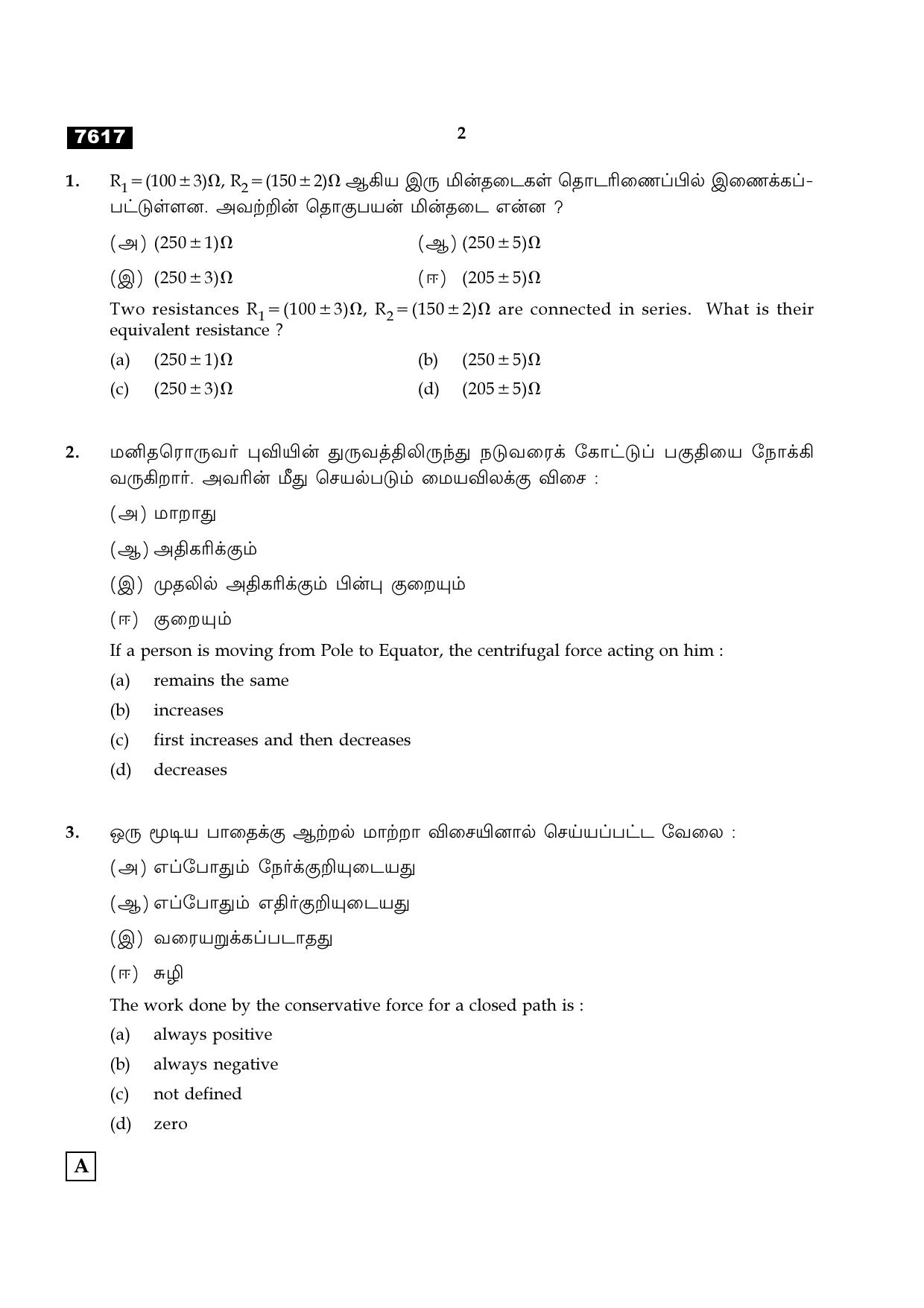 TN Class 11 2024 Question Papers (All Subjects) - Page 97