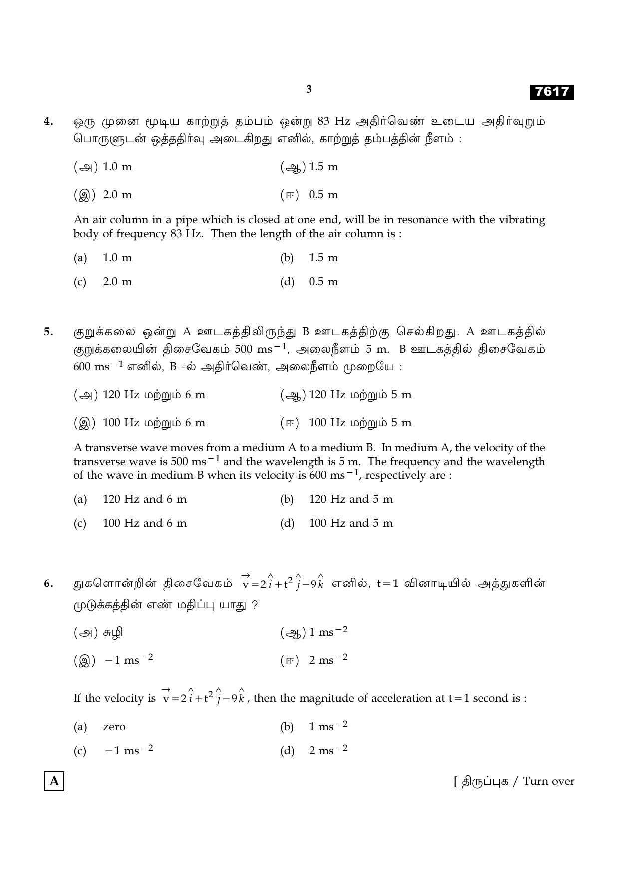 TN Class 11 2024 Question Papers (All Subjects) - Page 98