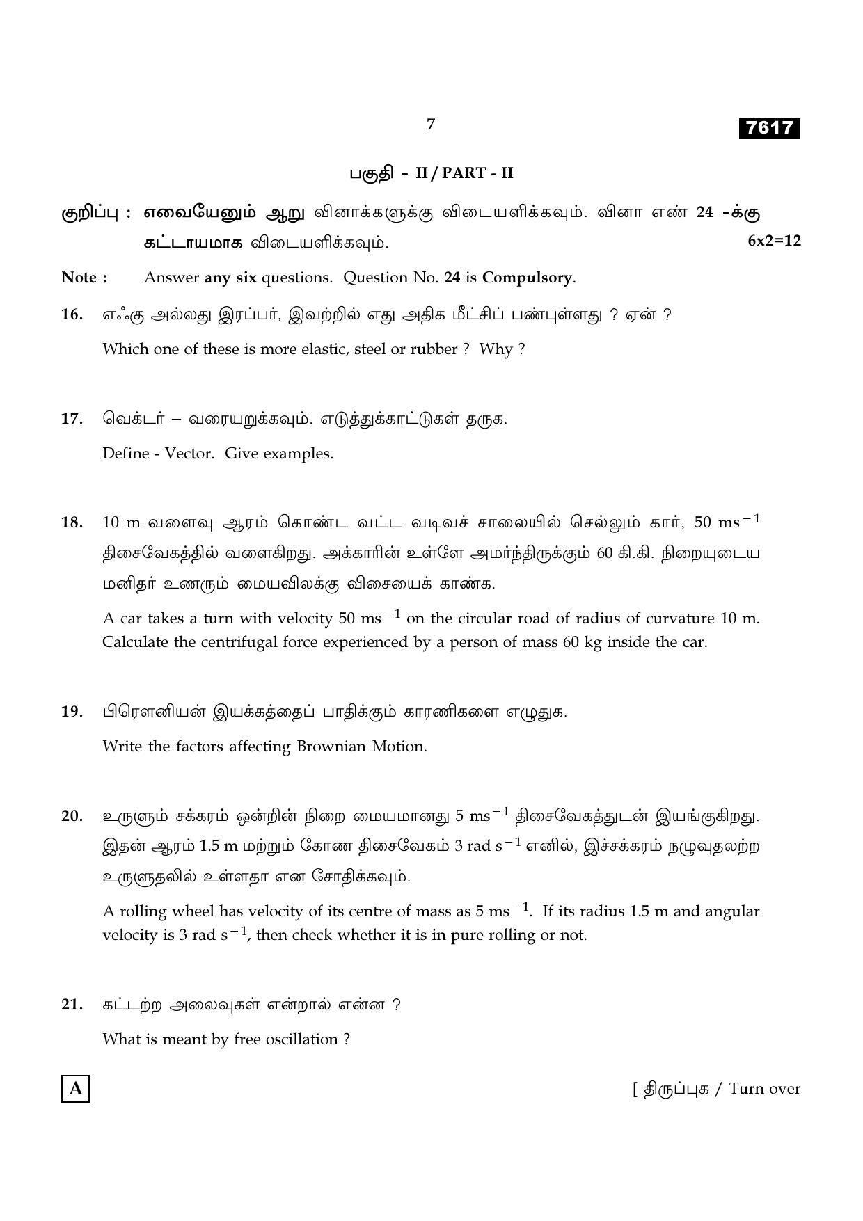 TN Class 11 2024 Question Papers (All Subjects) - Page 102