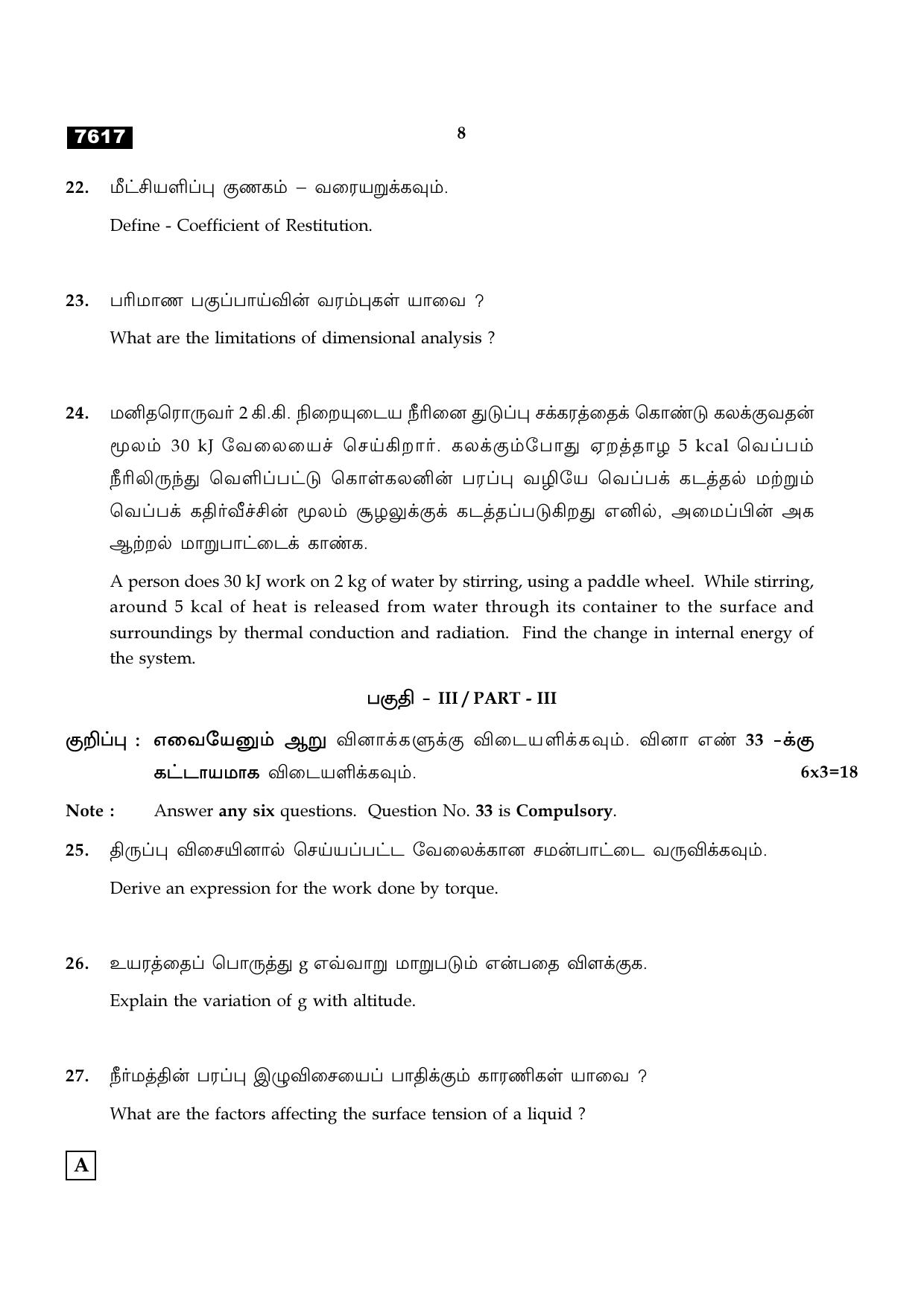 TN Class 11 2024 Question Papers (All Subjects) - Page 103
