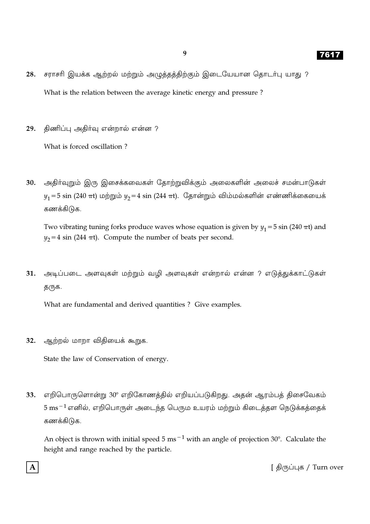 TN Class 11 2024 Question Papers (All Subjects) - Page 104