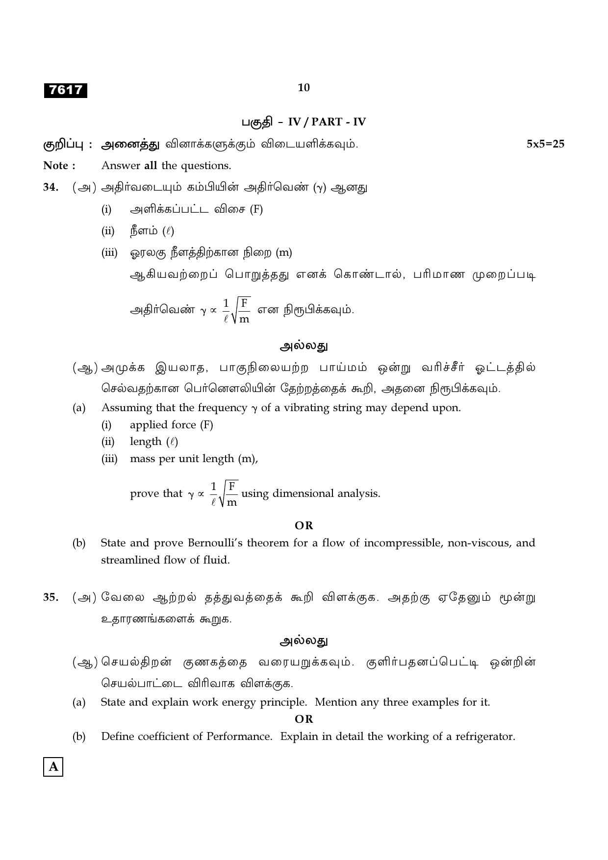 TN Class 11 2024 Question Papers (All Subjects) - Page 105