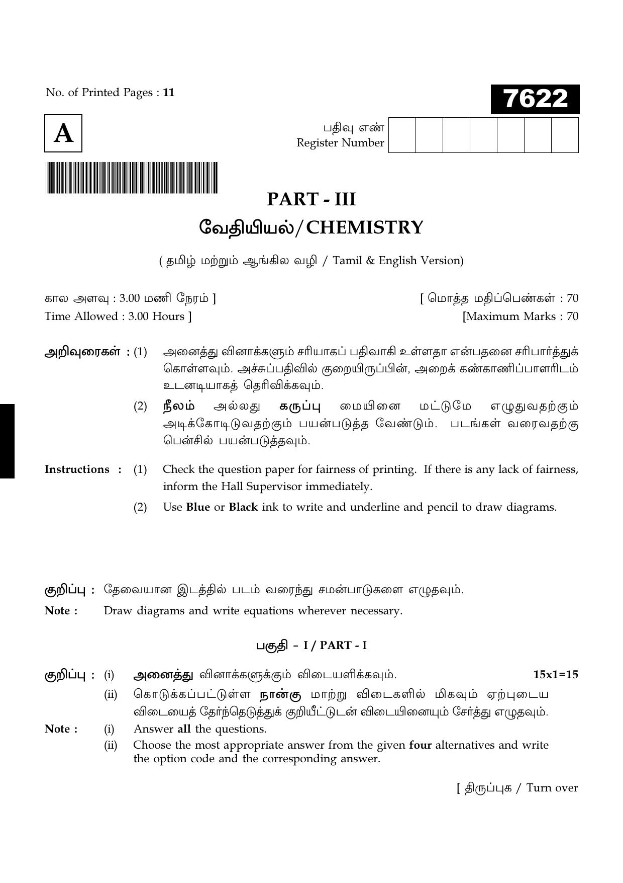 TN Class 11 2024 Question Papers (All Subjects) - Page 108