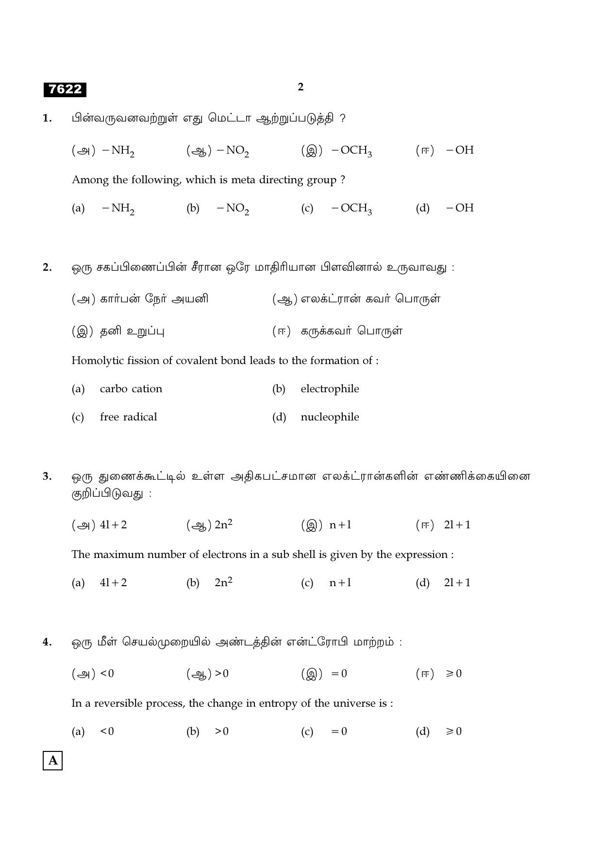 TN Class 11 2024 Question Papers (All Subjects) - Page 109