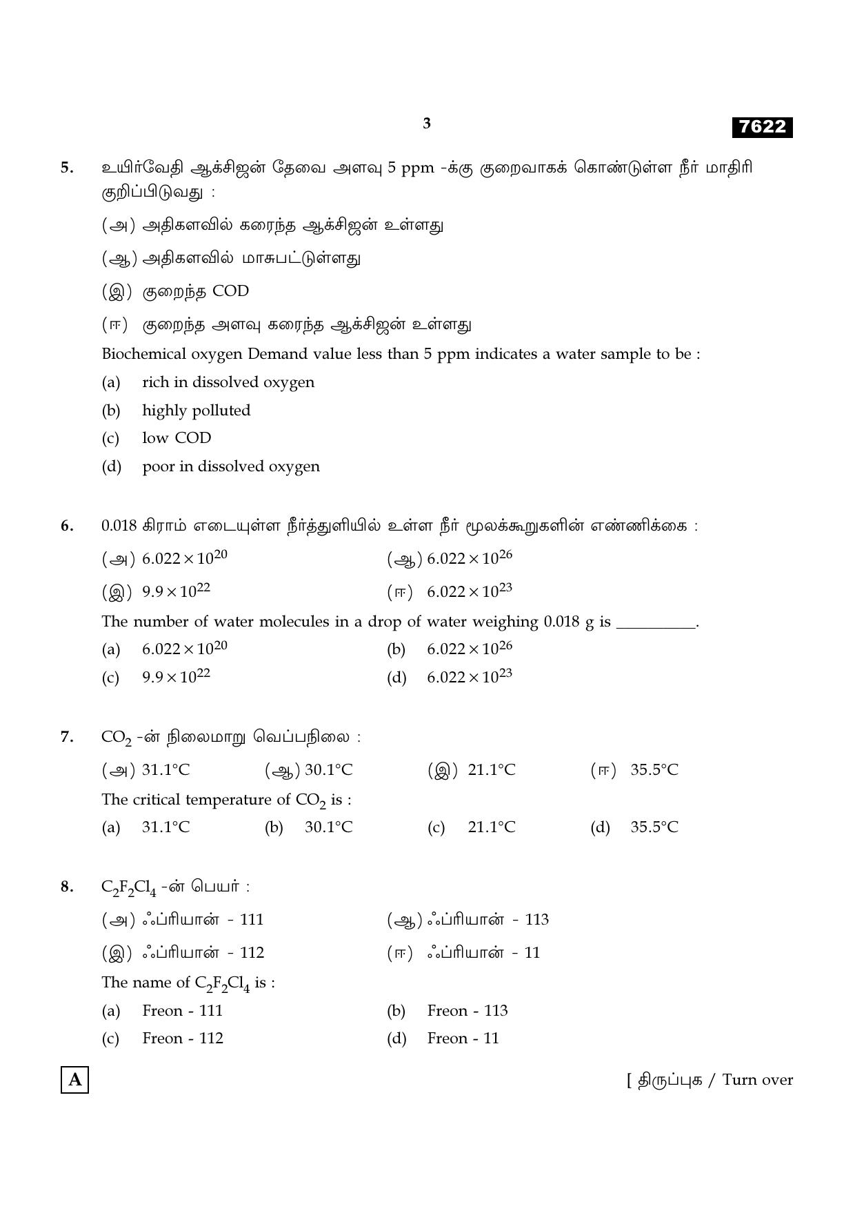 TN Class 11 2024 Question Papers (All Subjects) - Page 110